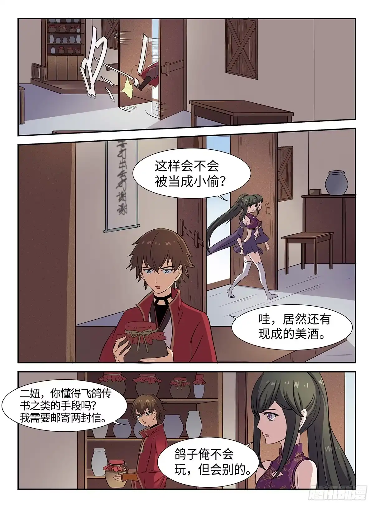 《神州乱》第31话 新手村 第3页