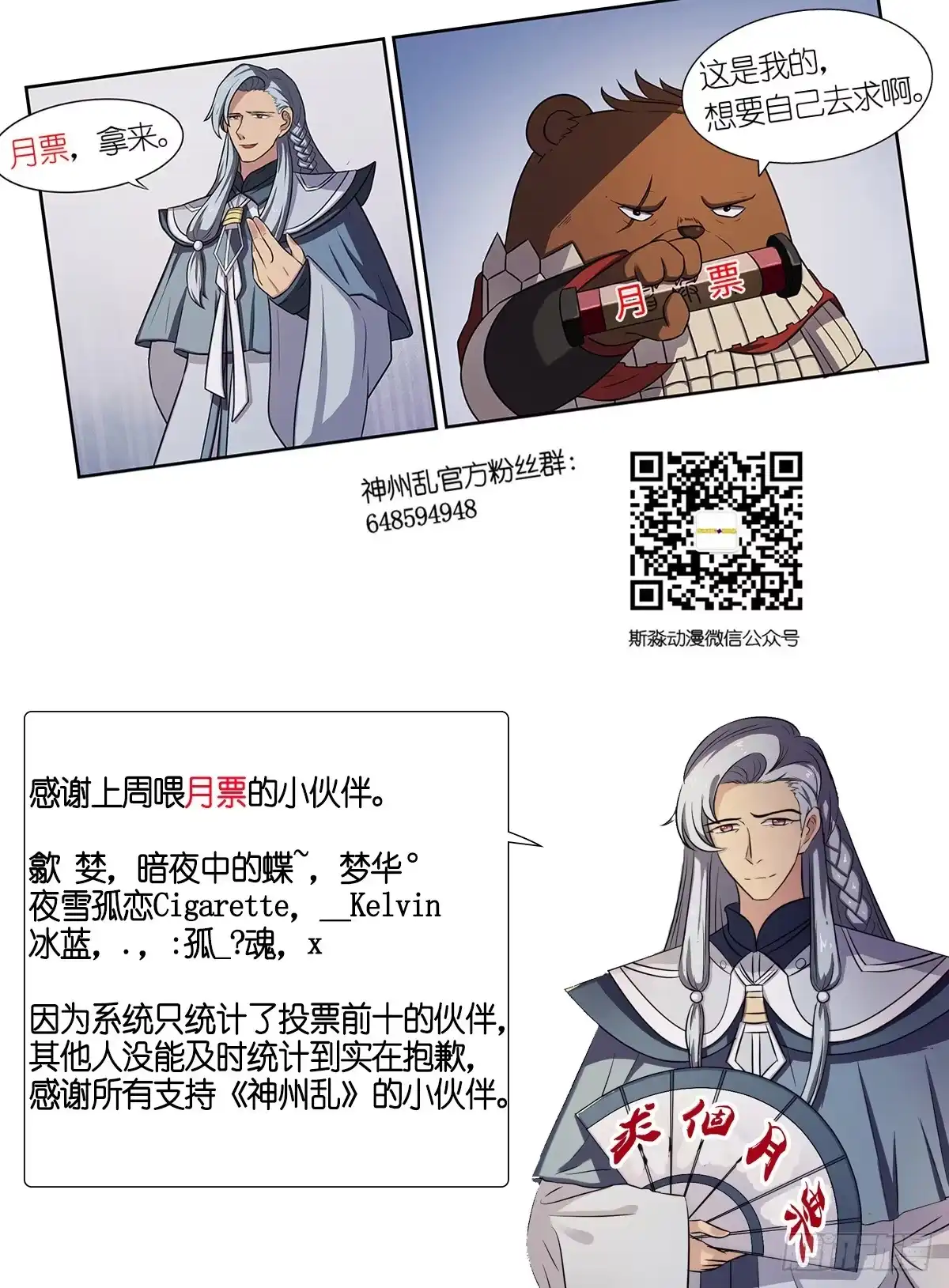 《神州乱》第31话 新手村 第12页