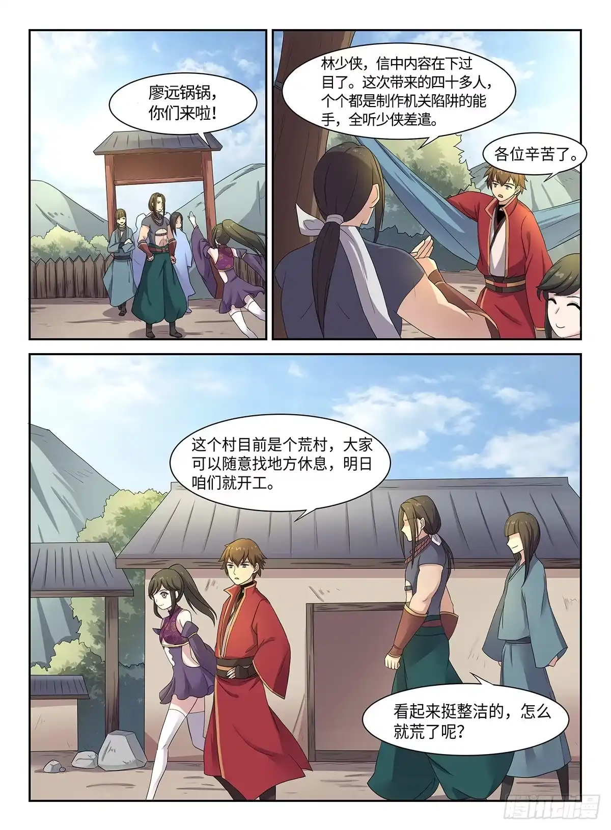 《神州乱》第31话 新手村 第9页