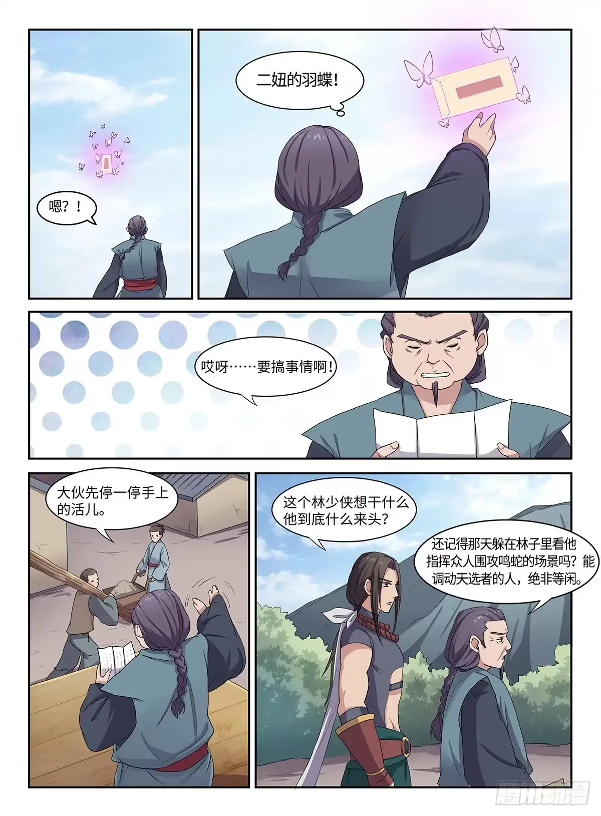 《神州乱》第31话 新手村 第5页