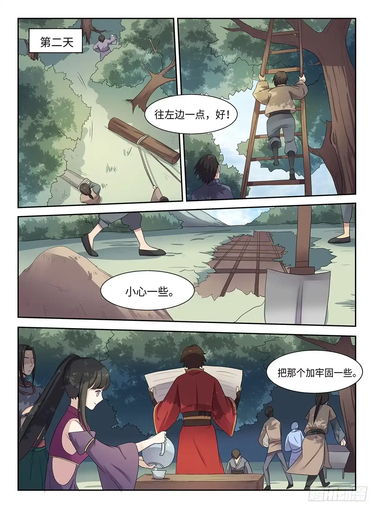 《神州乱》第31话 新手村 第10页