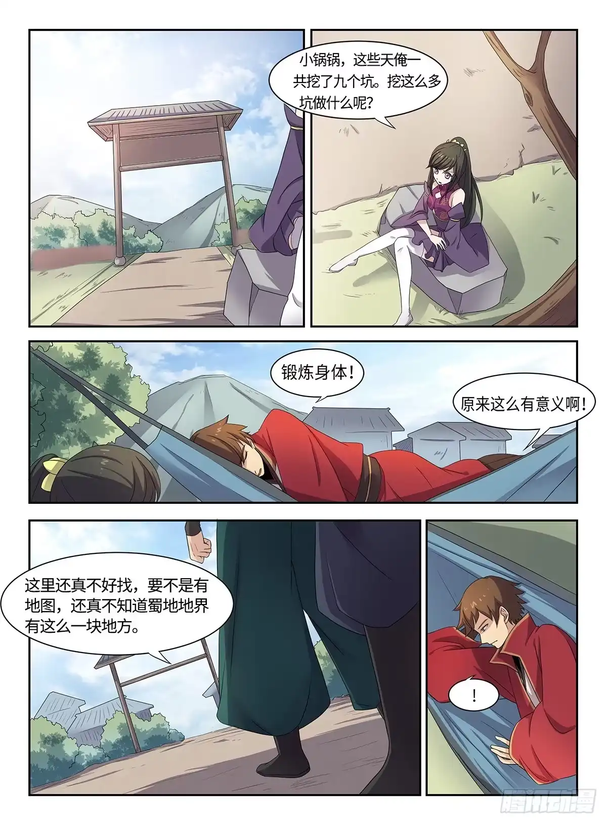 《神州乱》第31话 新手村 第8页