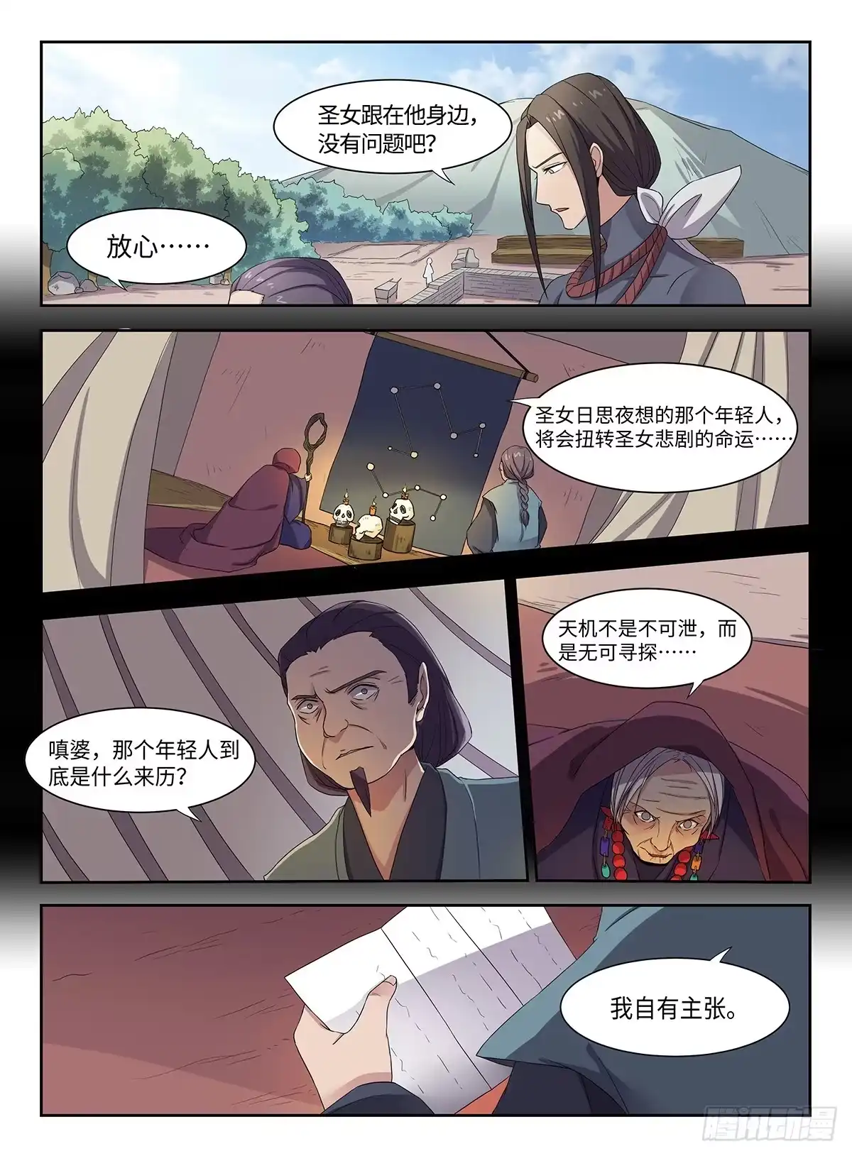 《神州乱》第31话 新手村 第6页
