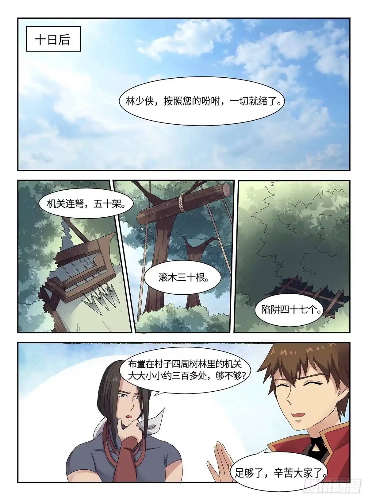 《神州乱》第31话 新手村 第11页
