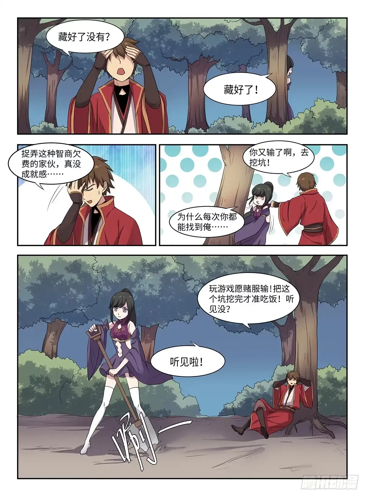 《神州乱》第31话 新手村 第7页