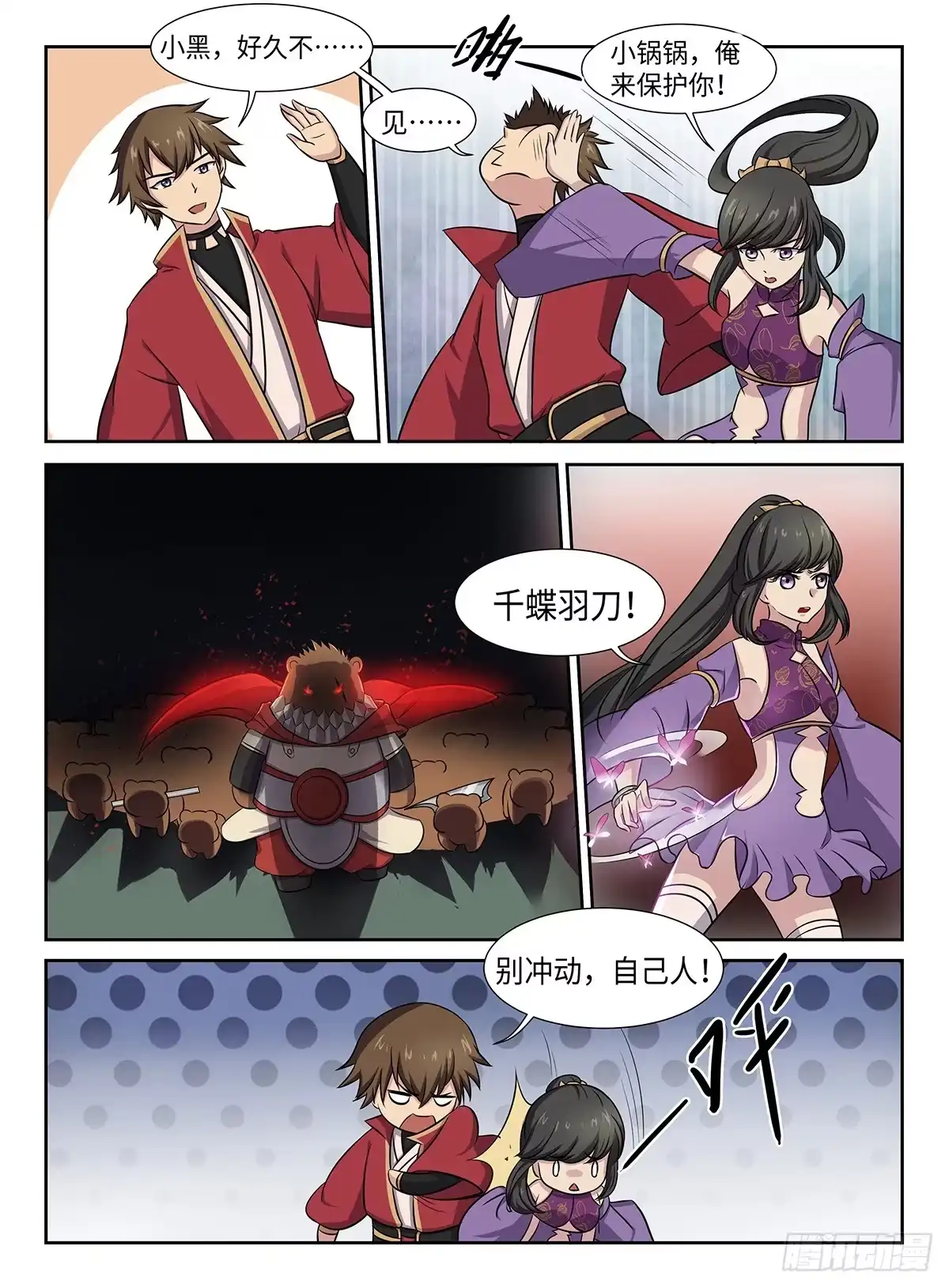 《神州乱》第33话 妖言惑众 第2页