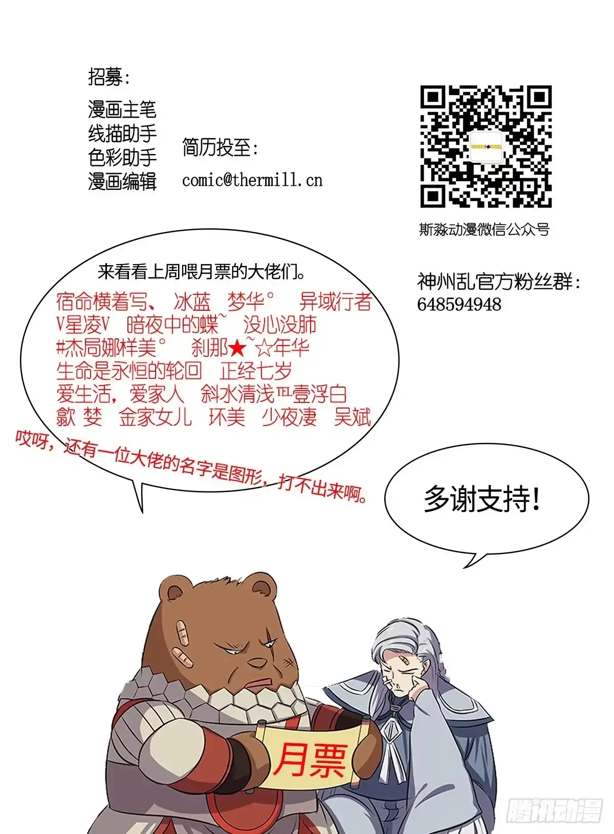 《神州乱》第33话 妖言惑众 第10页