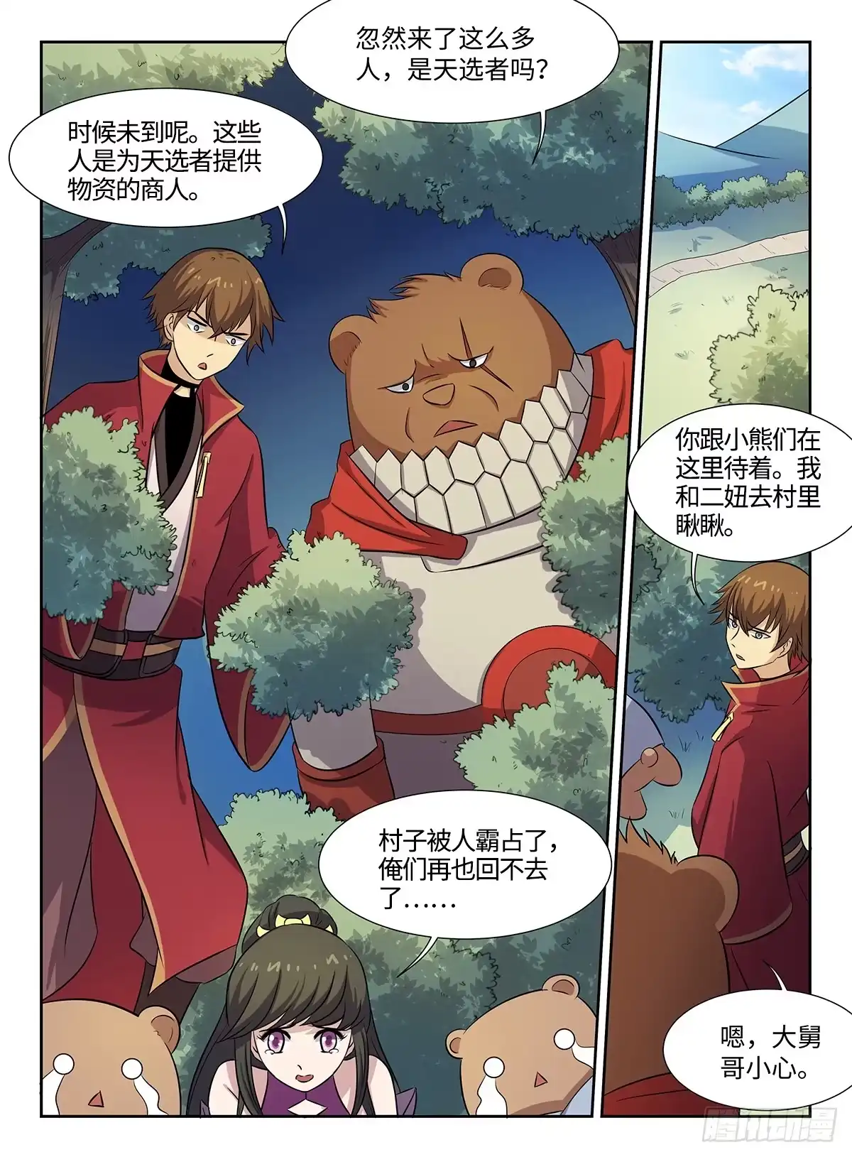 《神州乱》第34话 奉陪到底 第6页