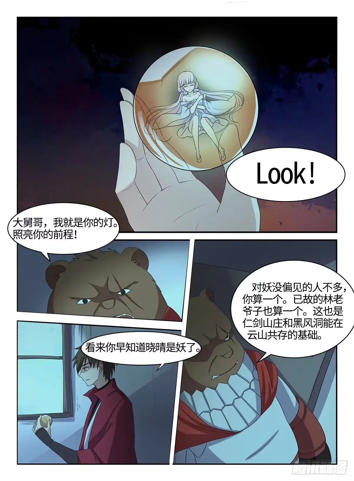 《神州乱》第34话 奉陪到底 第3页