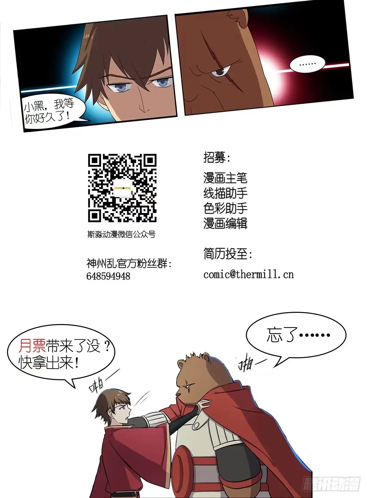 《神州乱》第34话 奉陪到底 第10页