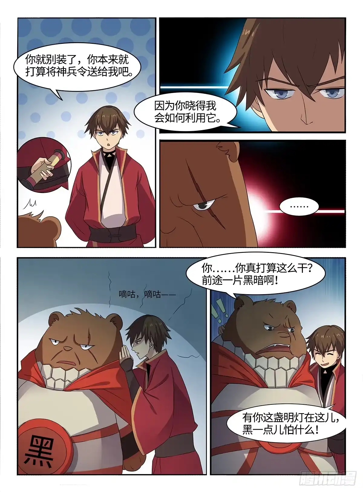 《神州乱》第34话 奉陪到底 第2页