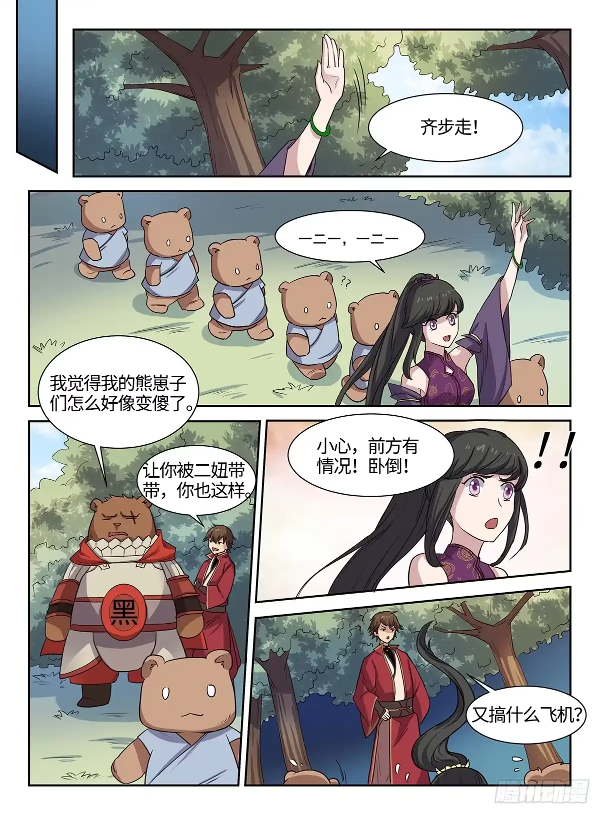 《神州乱》第34话 奉陪到底 第4页