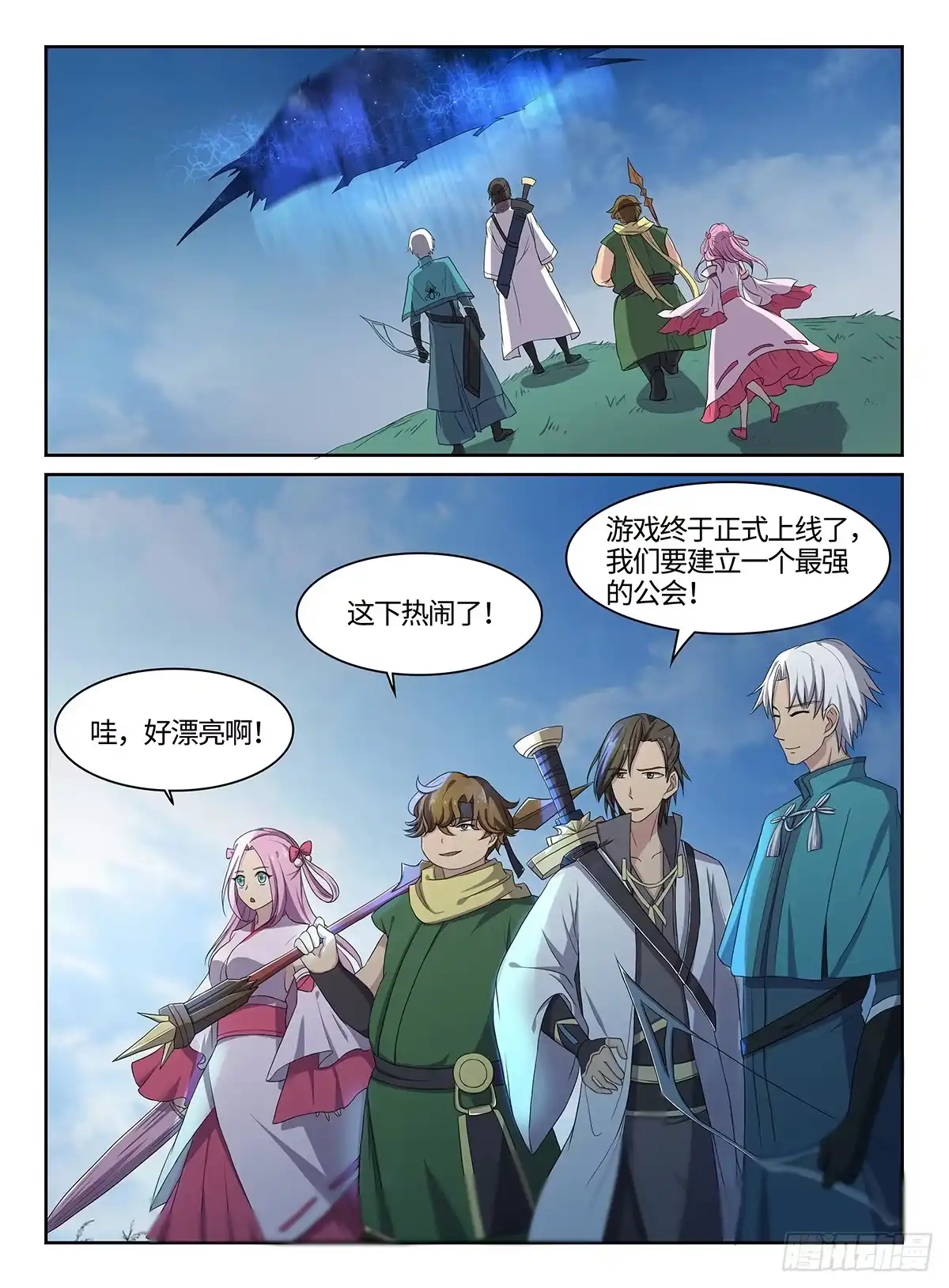 《神州乱》第35话 神兵天降 第6页