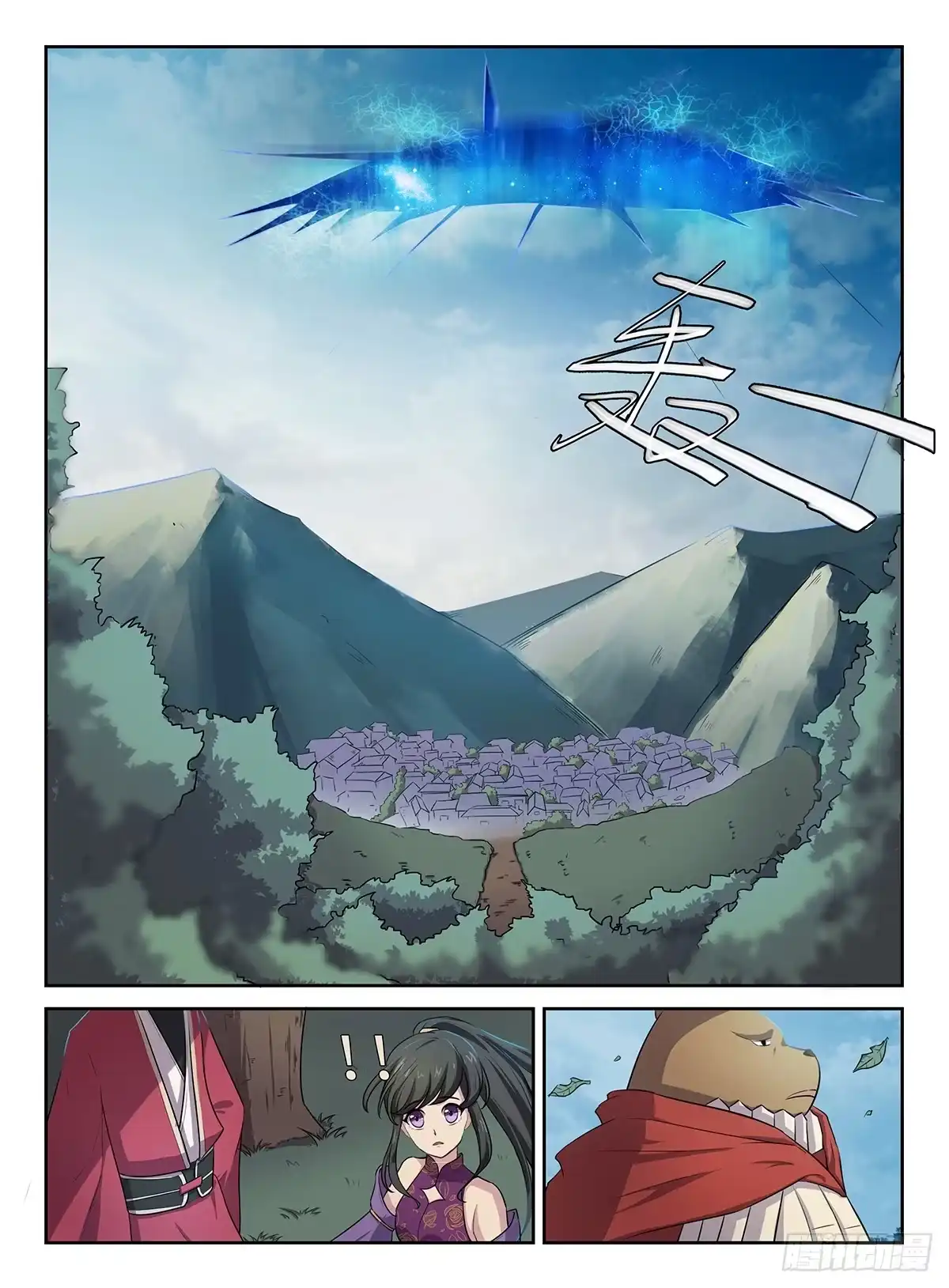 《神州乱》第35话 神兵天降 第3页