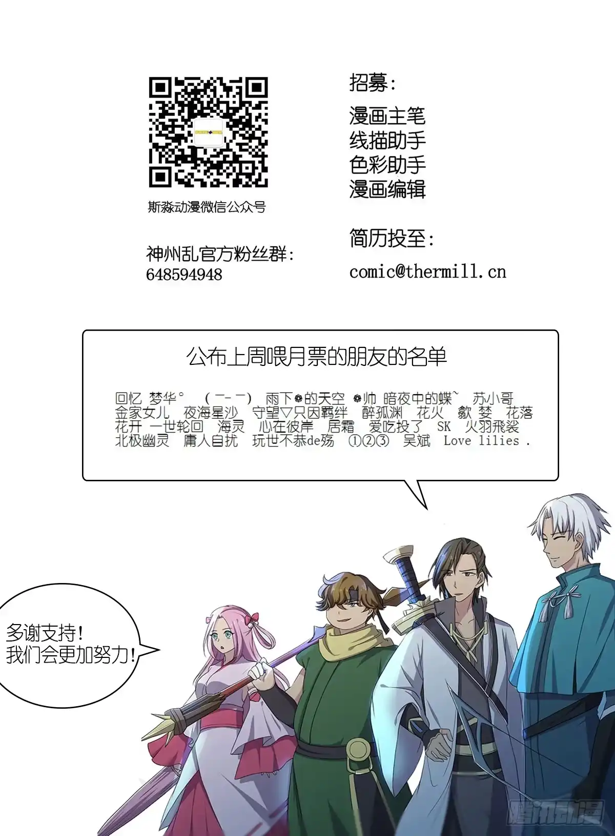 《神州乱》第35话 神兵天降 第10页