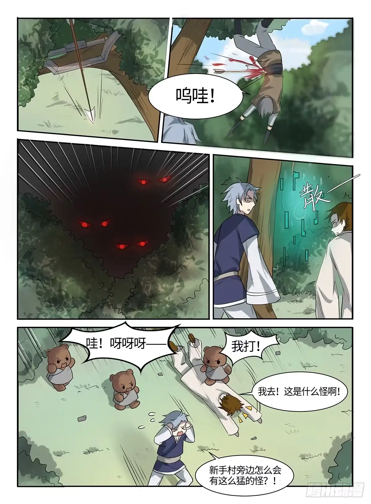 《神州乱》第35话 神兵天降 第9页