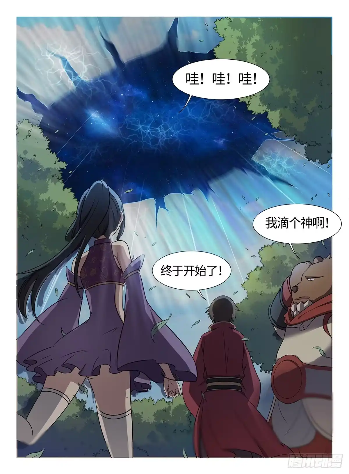 《神州乱》第35话 神兵天降 第4页