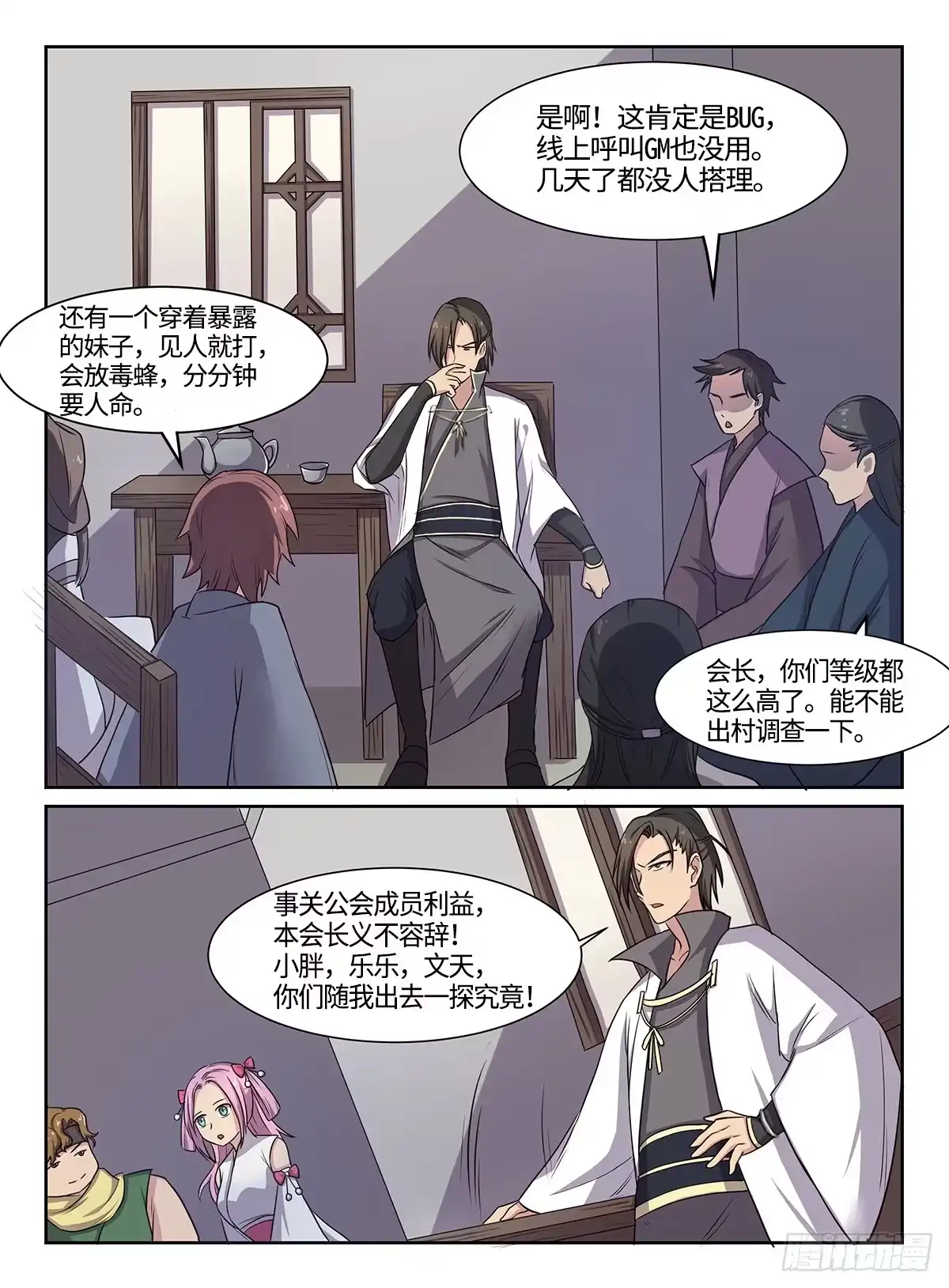 《神州乱》第36话 逆天公会 第9页