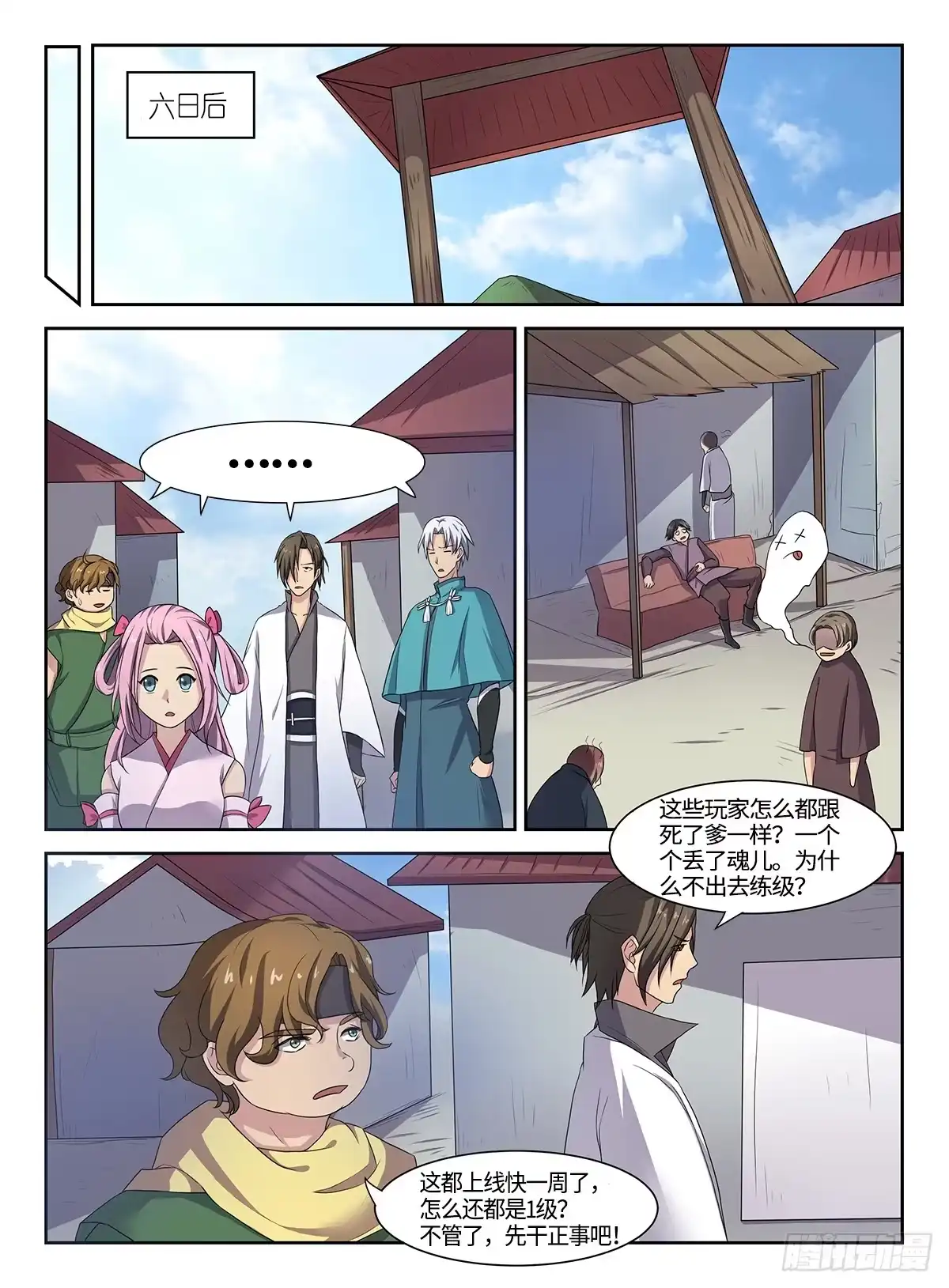 《神州乱》第36话 逆天公会 第5页
