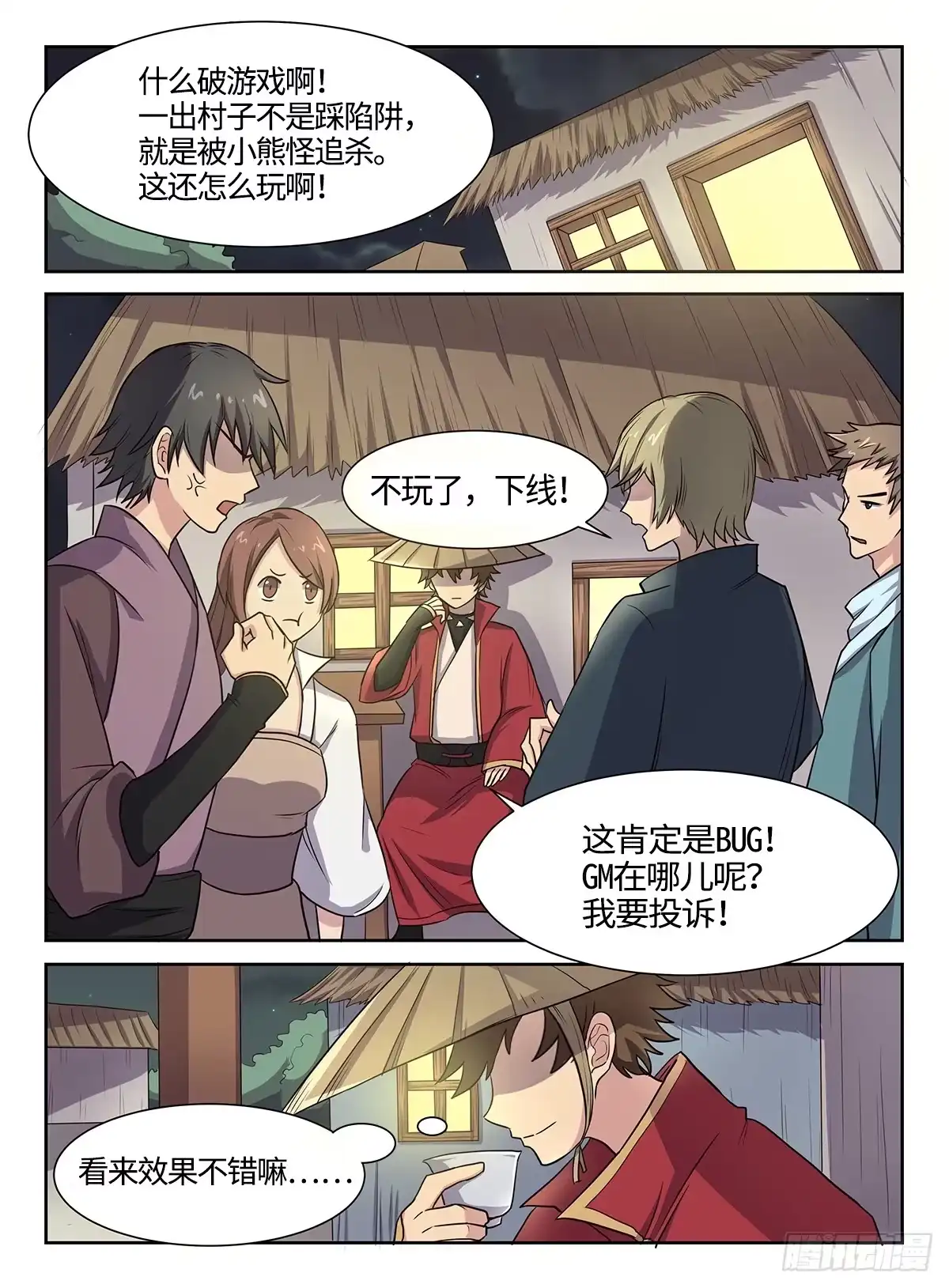 《神州乱》第36话 逆天公会 第4页