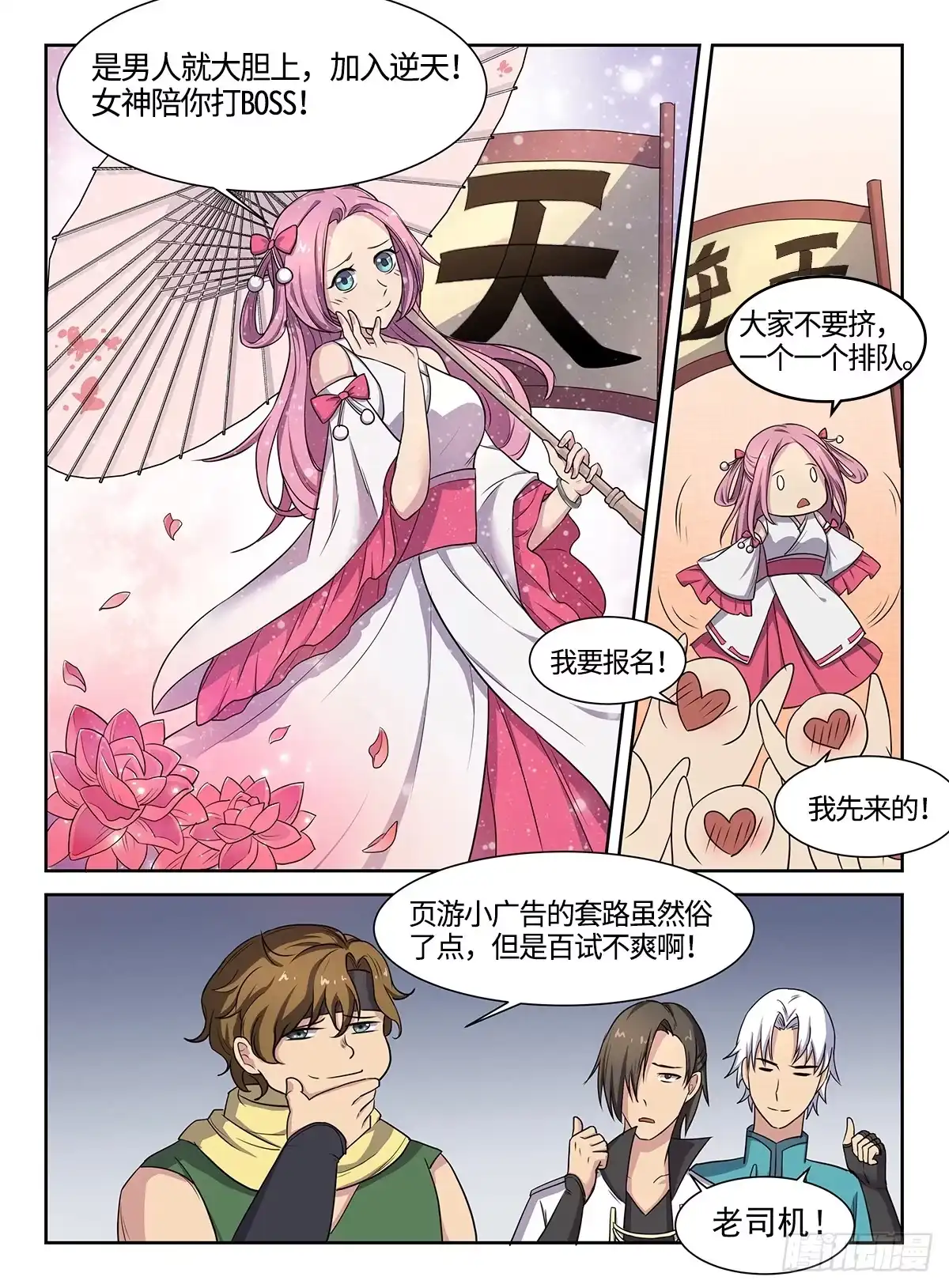《神州乱》第36话 逆天公会 第7页