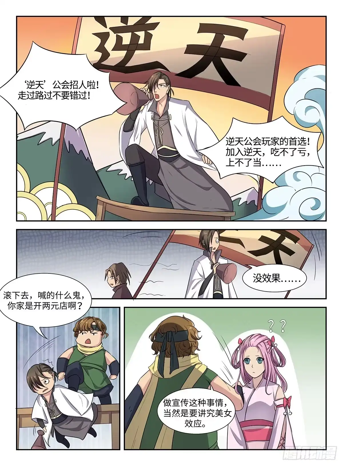 《神州乱》第36话 逆天公会 第6页