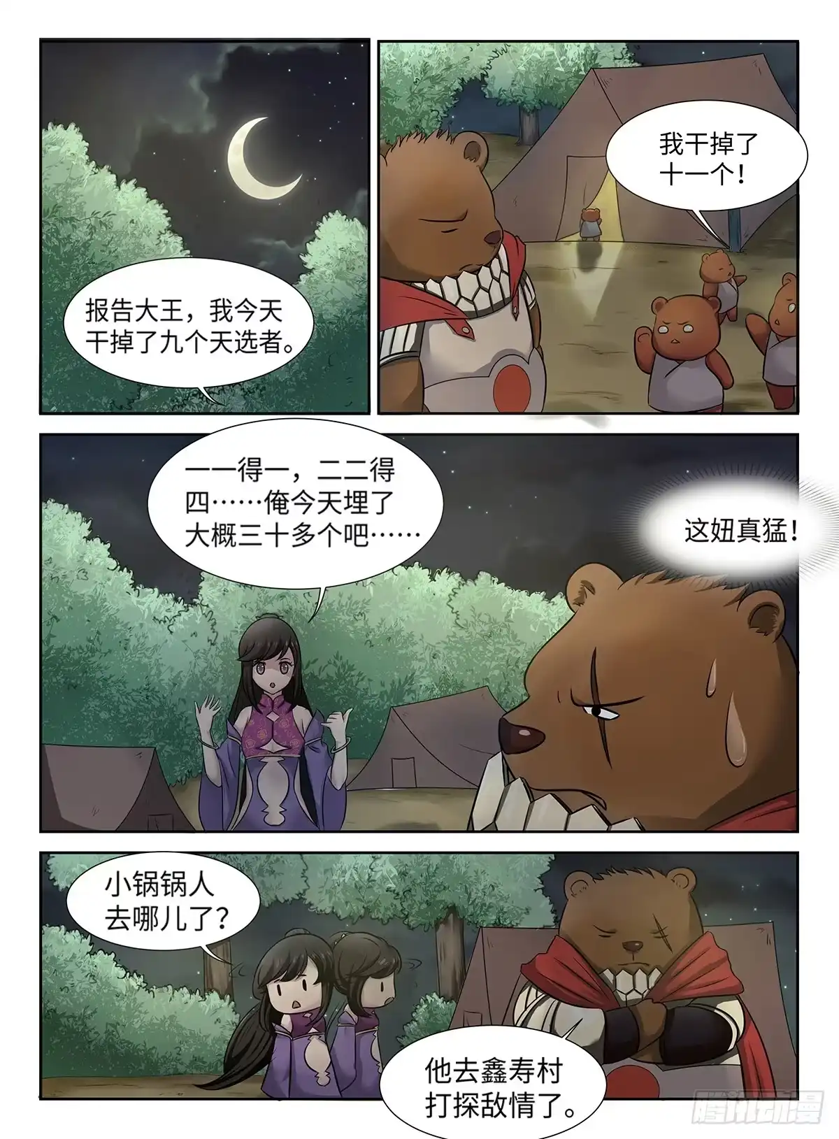 《神州乱》第36话 逆天公会 第3页