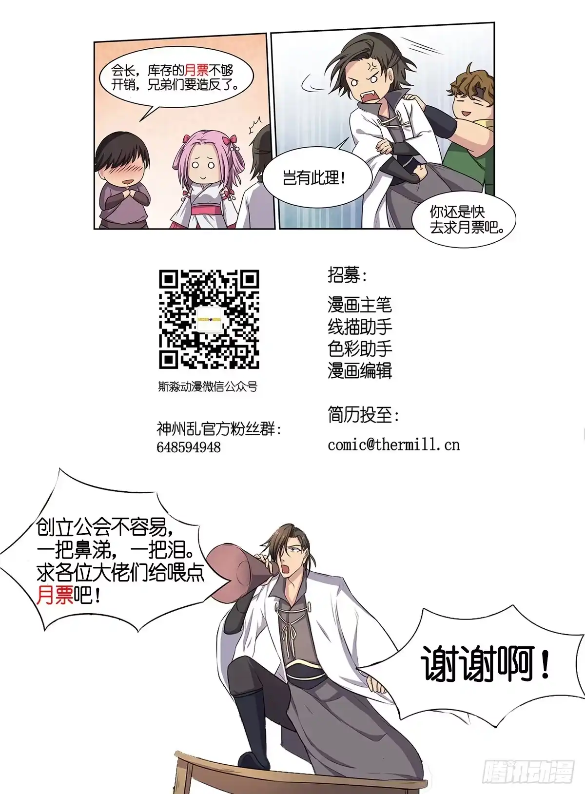 《神州乱》第36话 逆天公会 第10页