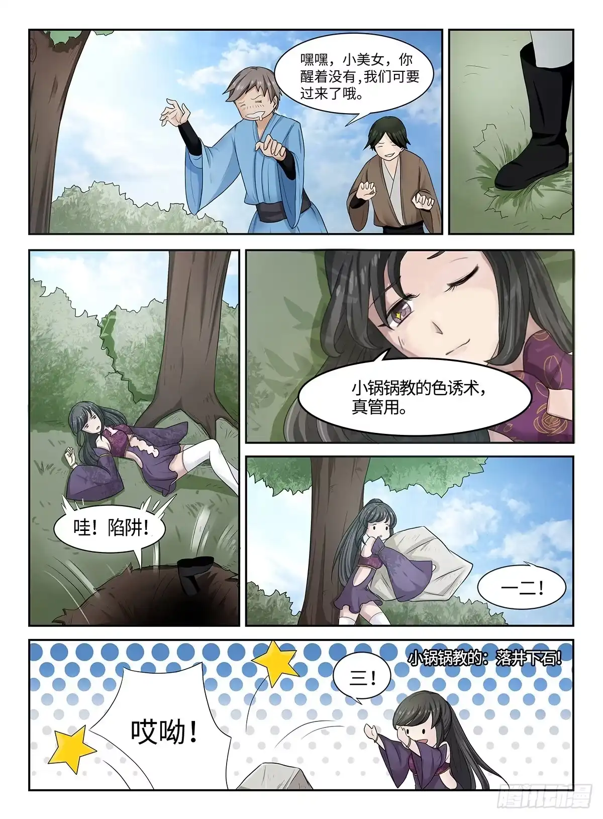 《神州乱》第36话 逆天公会 第2页