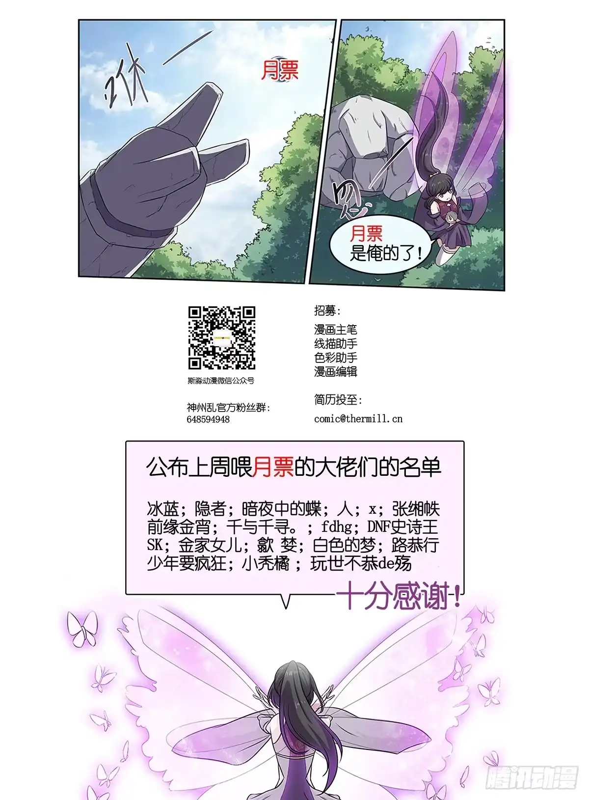 《神州乱》第37话 诱引石灵 第12页