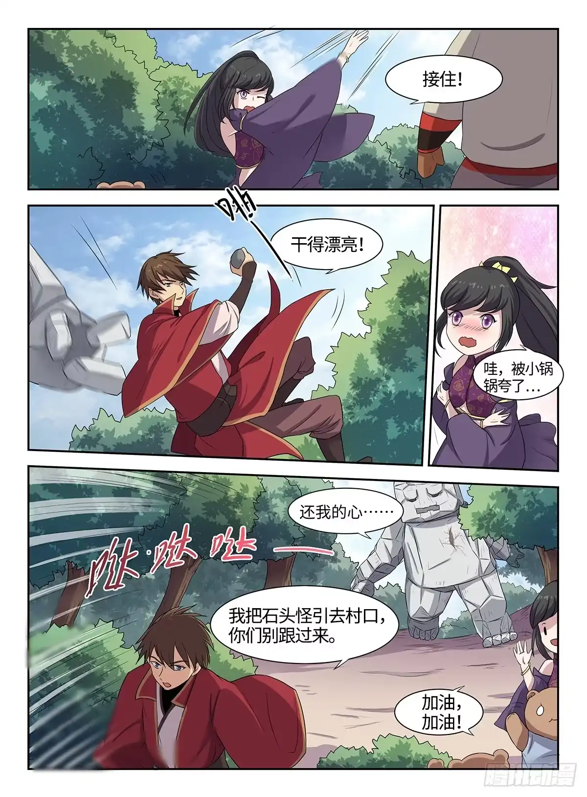《神州乱》第37话 诱引石灵 第7页
