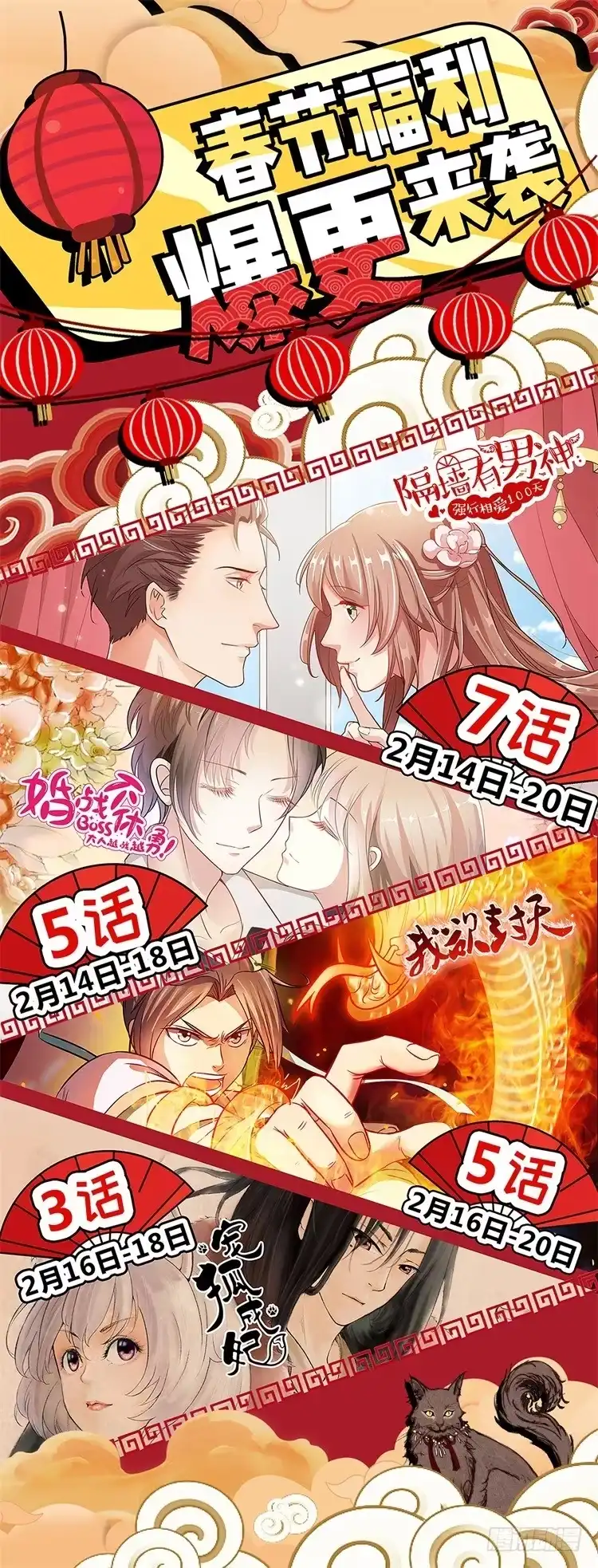 《神州乱》第37话 诱引石灵 第2页