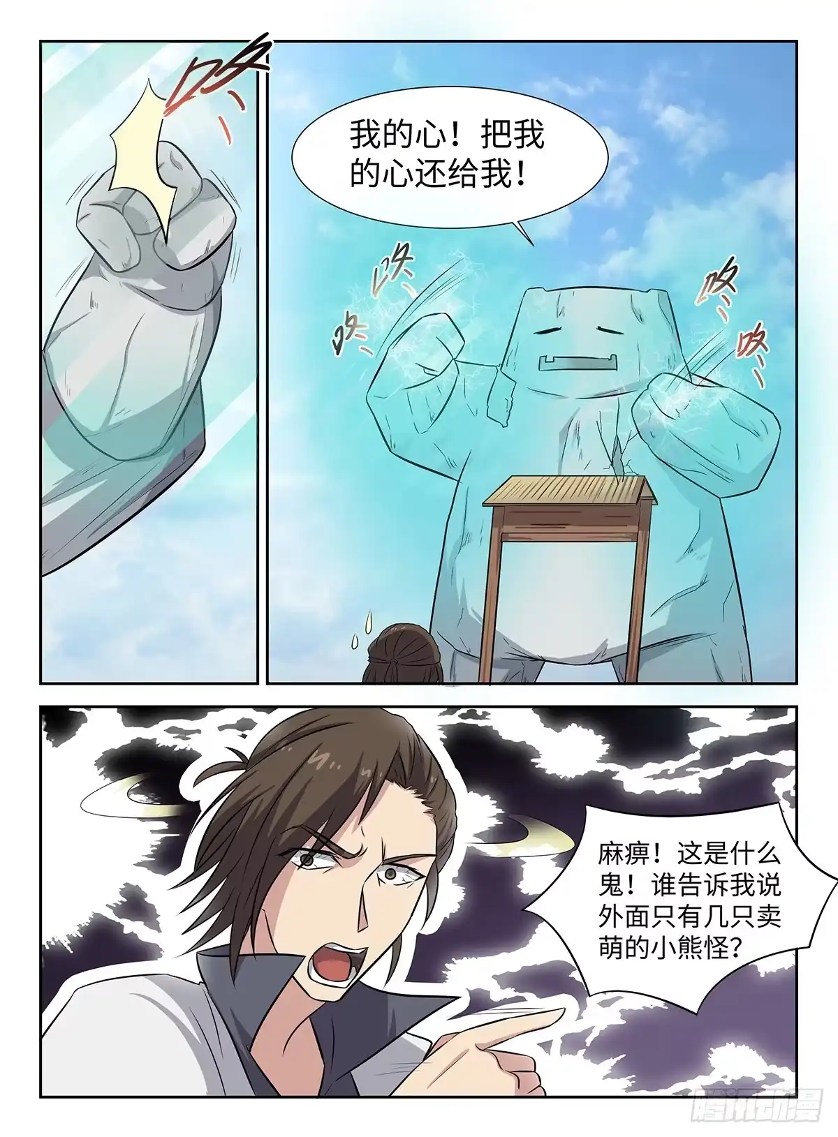 《神州乱》第37话 诱引石灵 第11页