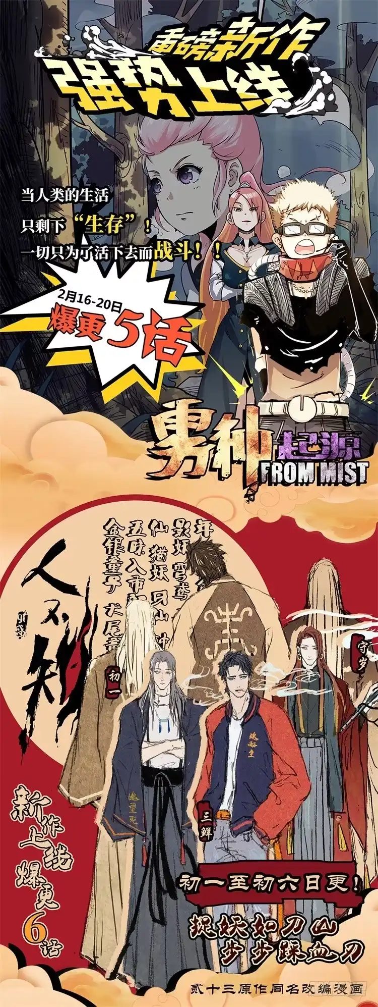 《神州乱》第37话 诱引石灵 第1页