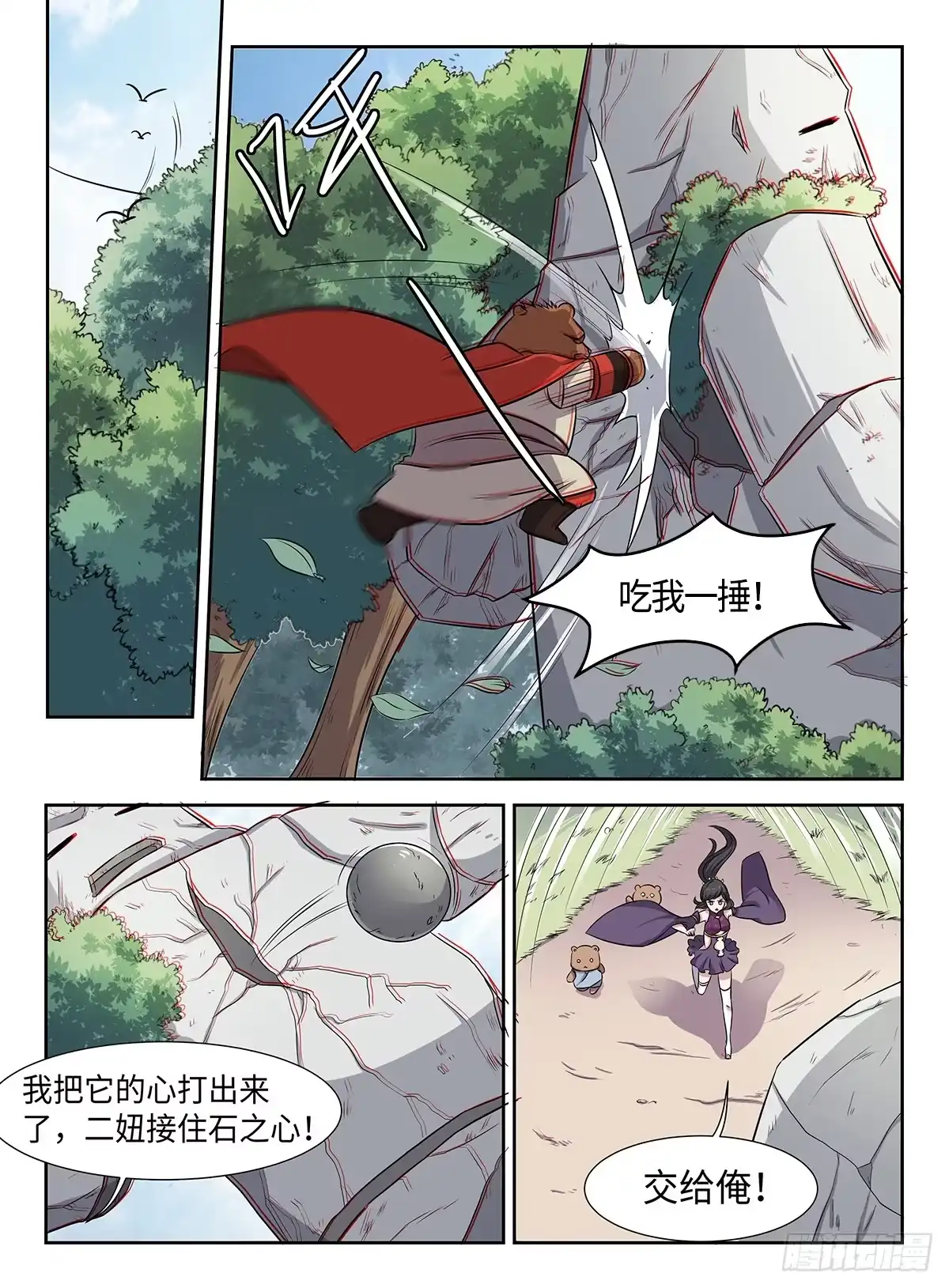 《神州乱》第37话 诱引石灵 第3页