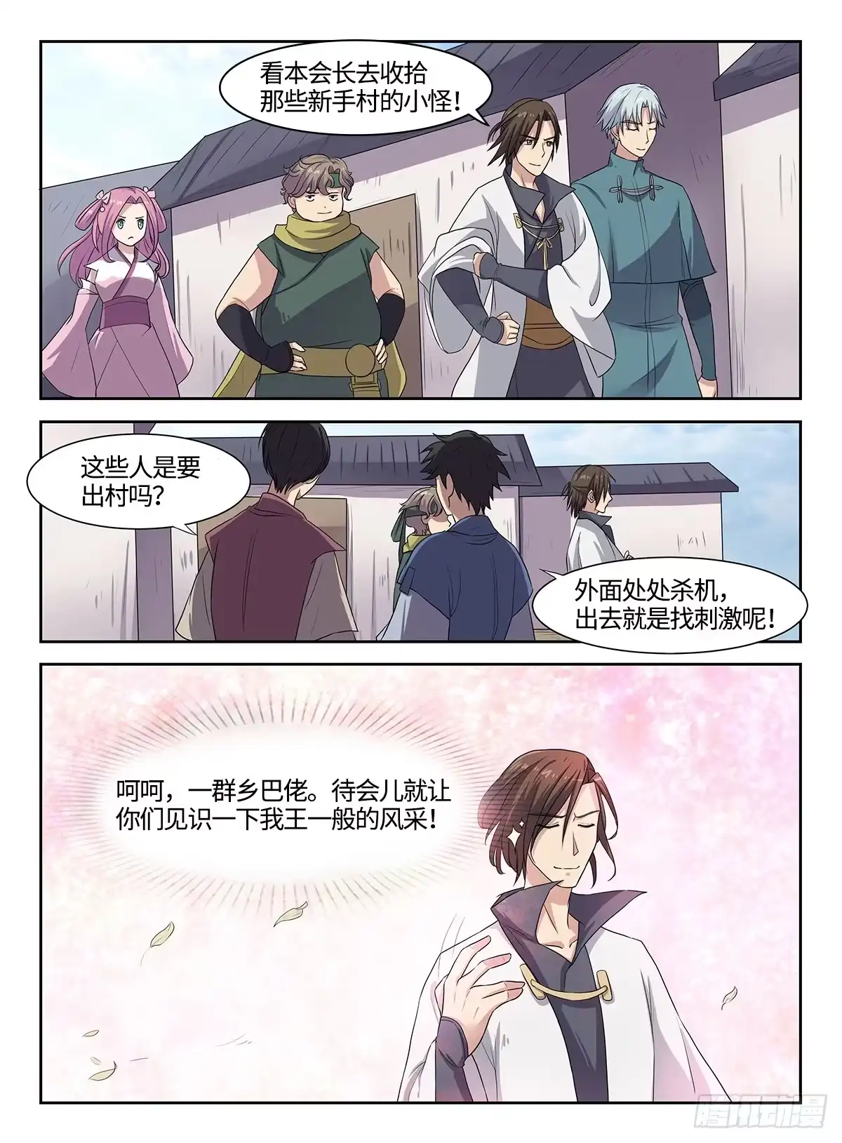 《神州乱》第37话 诱引石灵 第10页