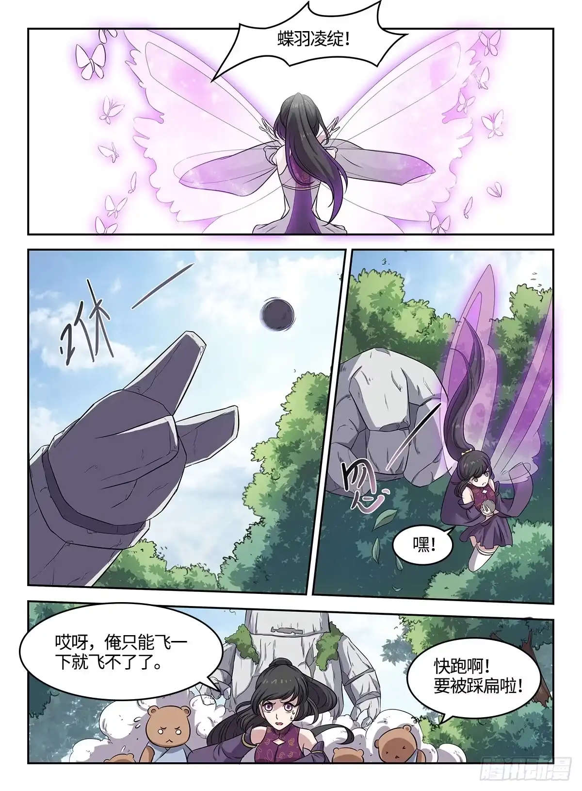 《神州乱》第37话 诱引石灵 第4页