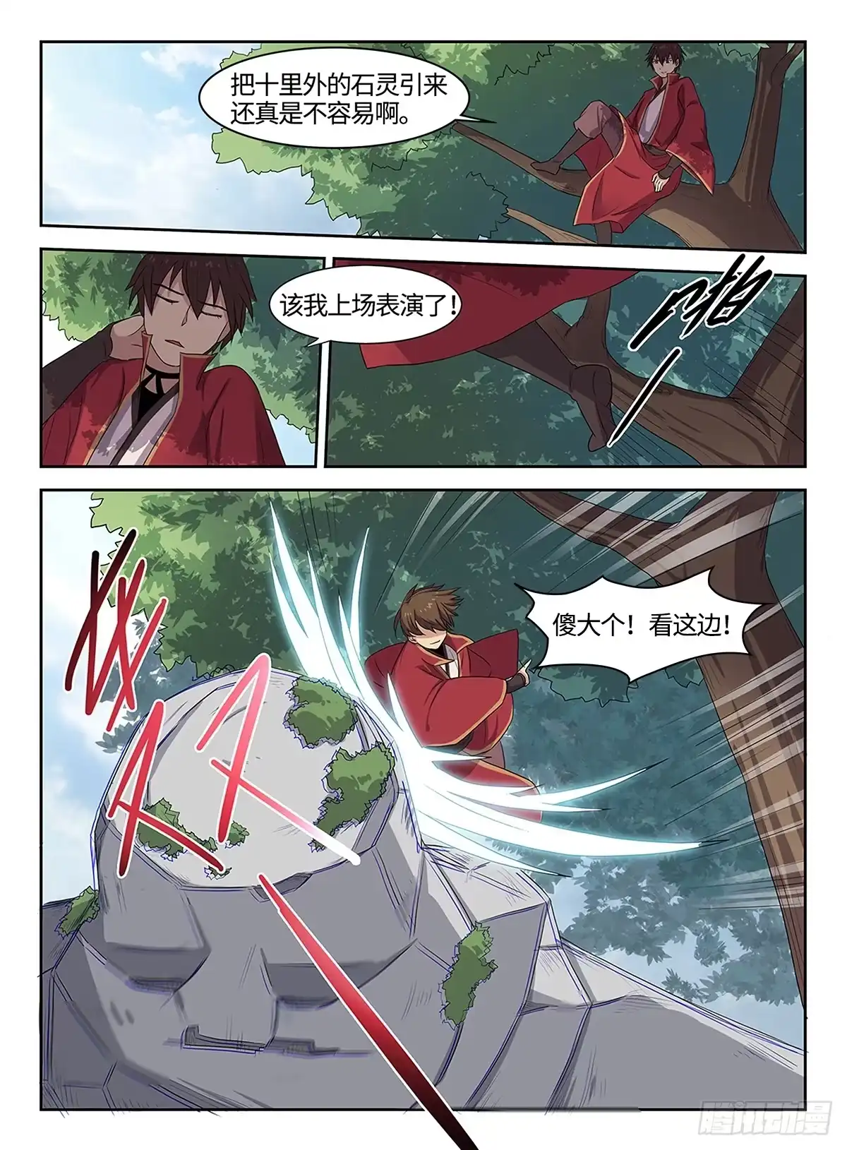 《神州乱》第37话 诱引石灵 第5页