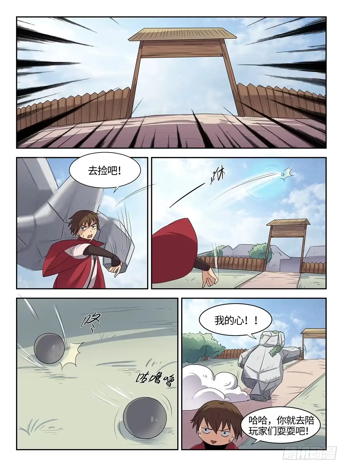 《神州乱》第37话 诱引石灵 第9页