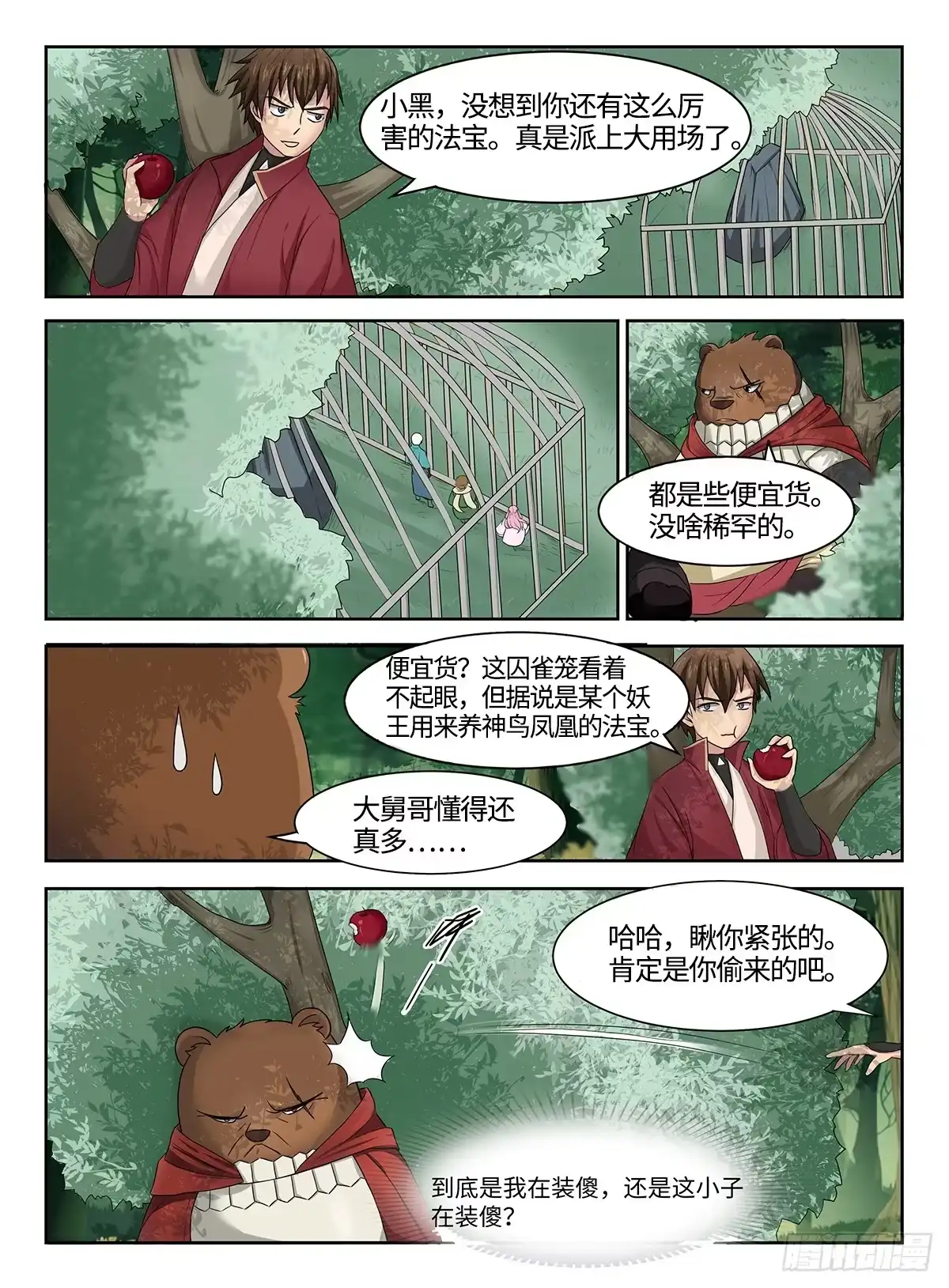 《神州乱》第38话 石之心 第5页