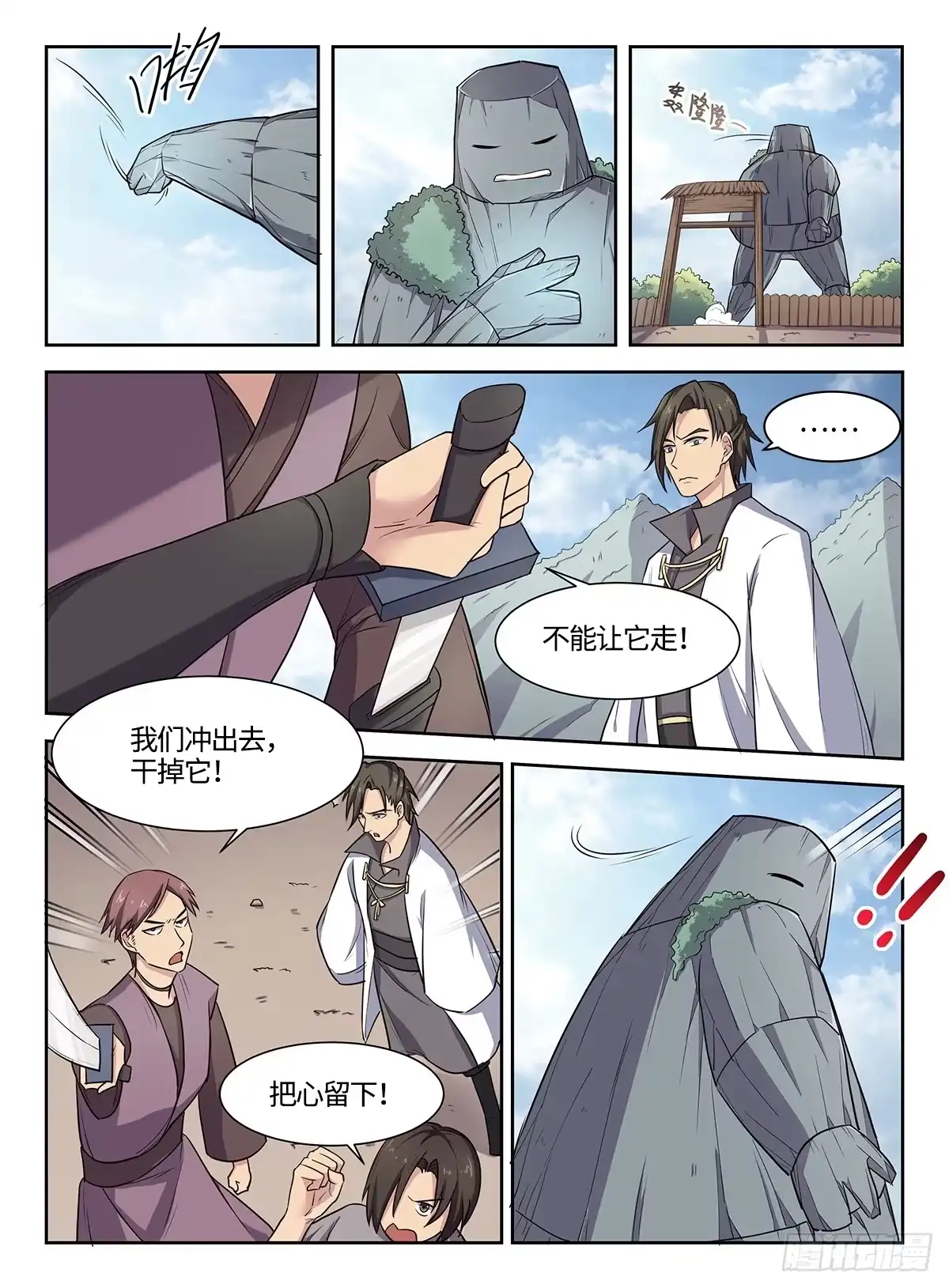 《神州乱》第38话 石之心 第9页