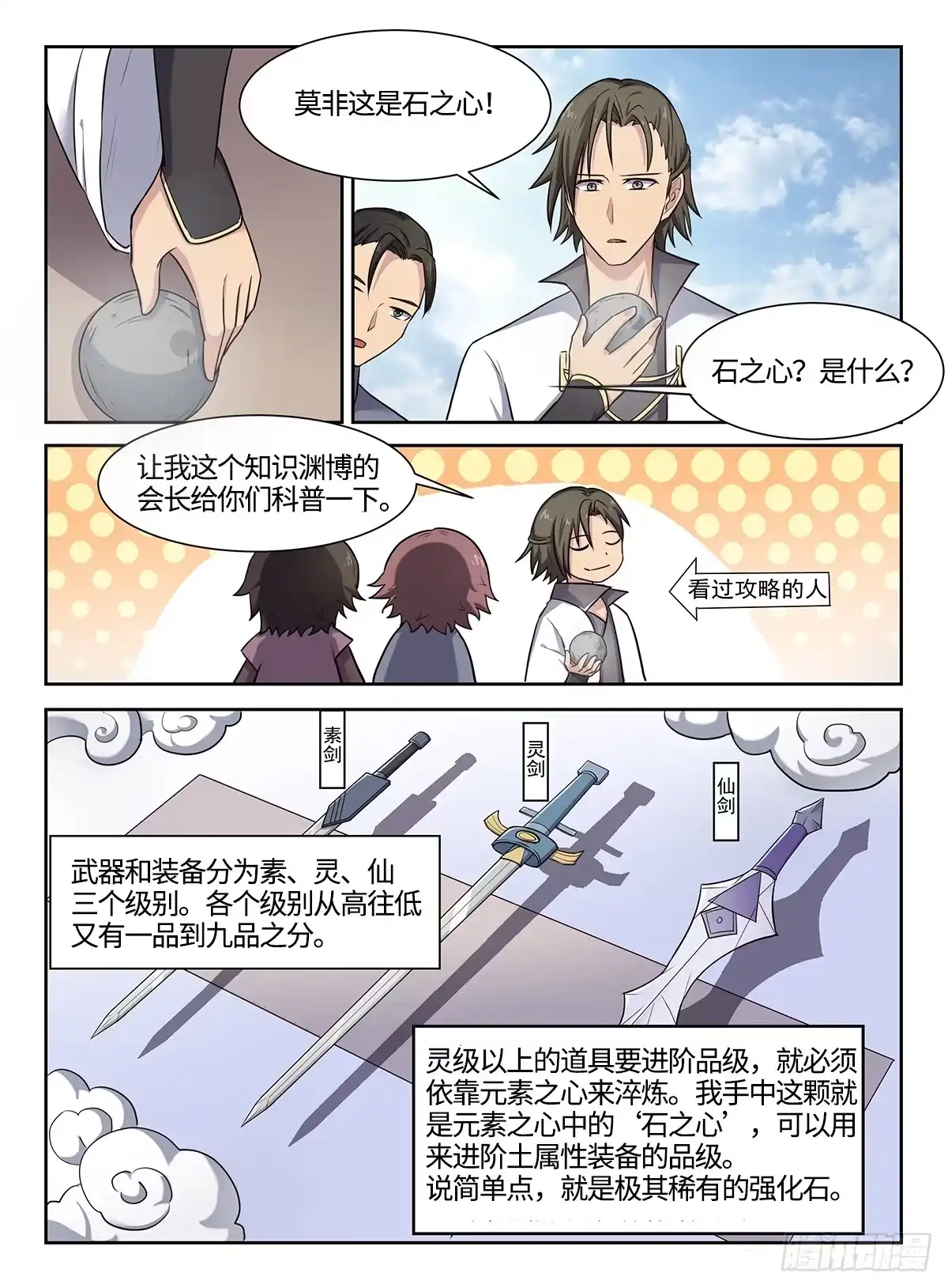 《神州乱》第38话 石之心 第7页