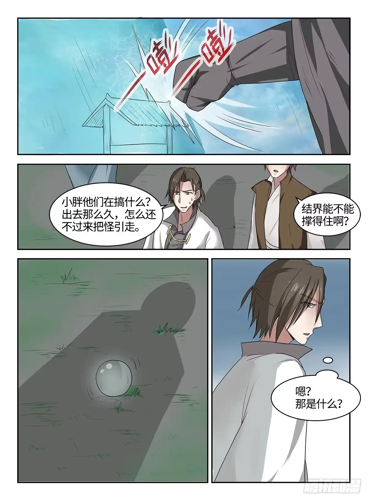 《神州乱》第38话 石之心 第6页