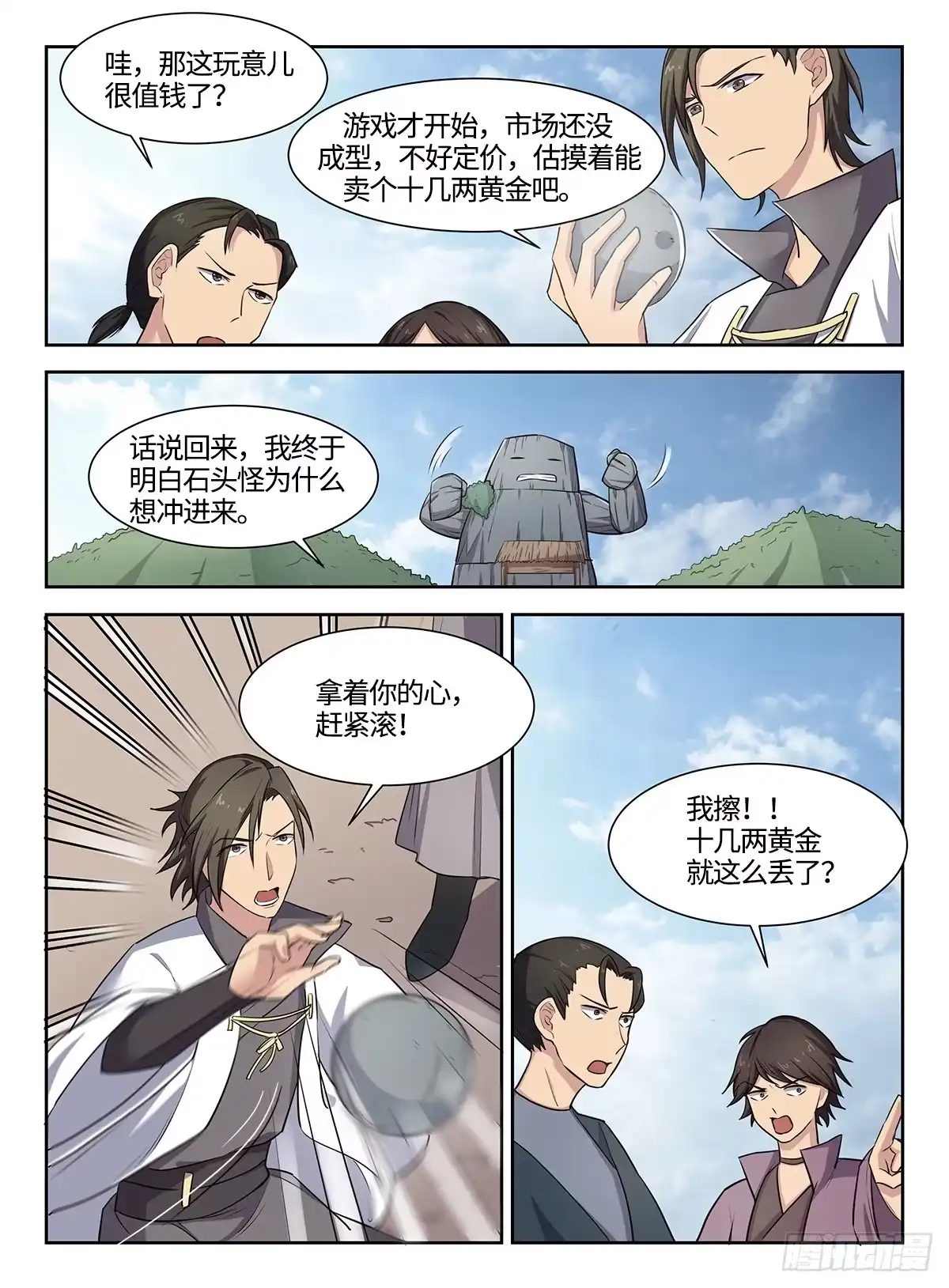 《神州乱》第38话 石之心 第8页