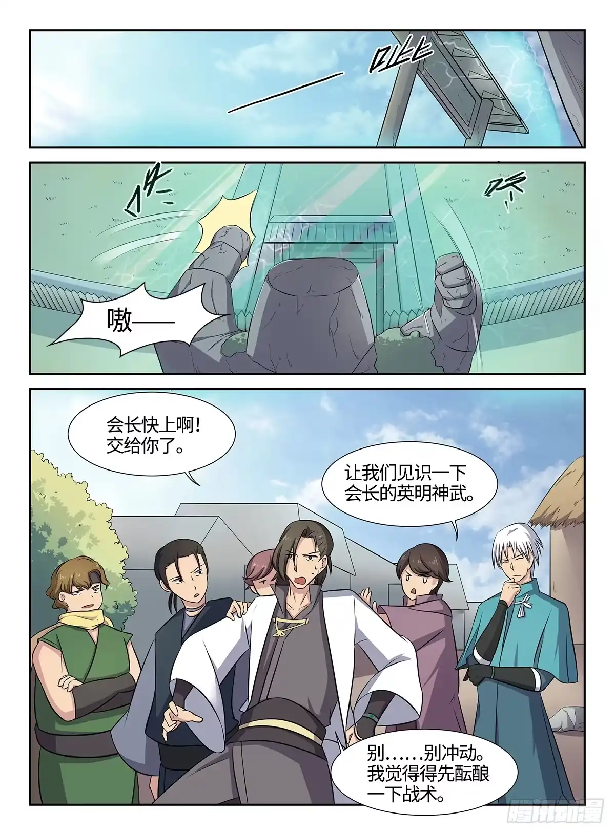《神州乱》第38话 石之心 第1页