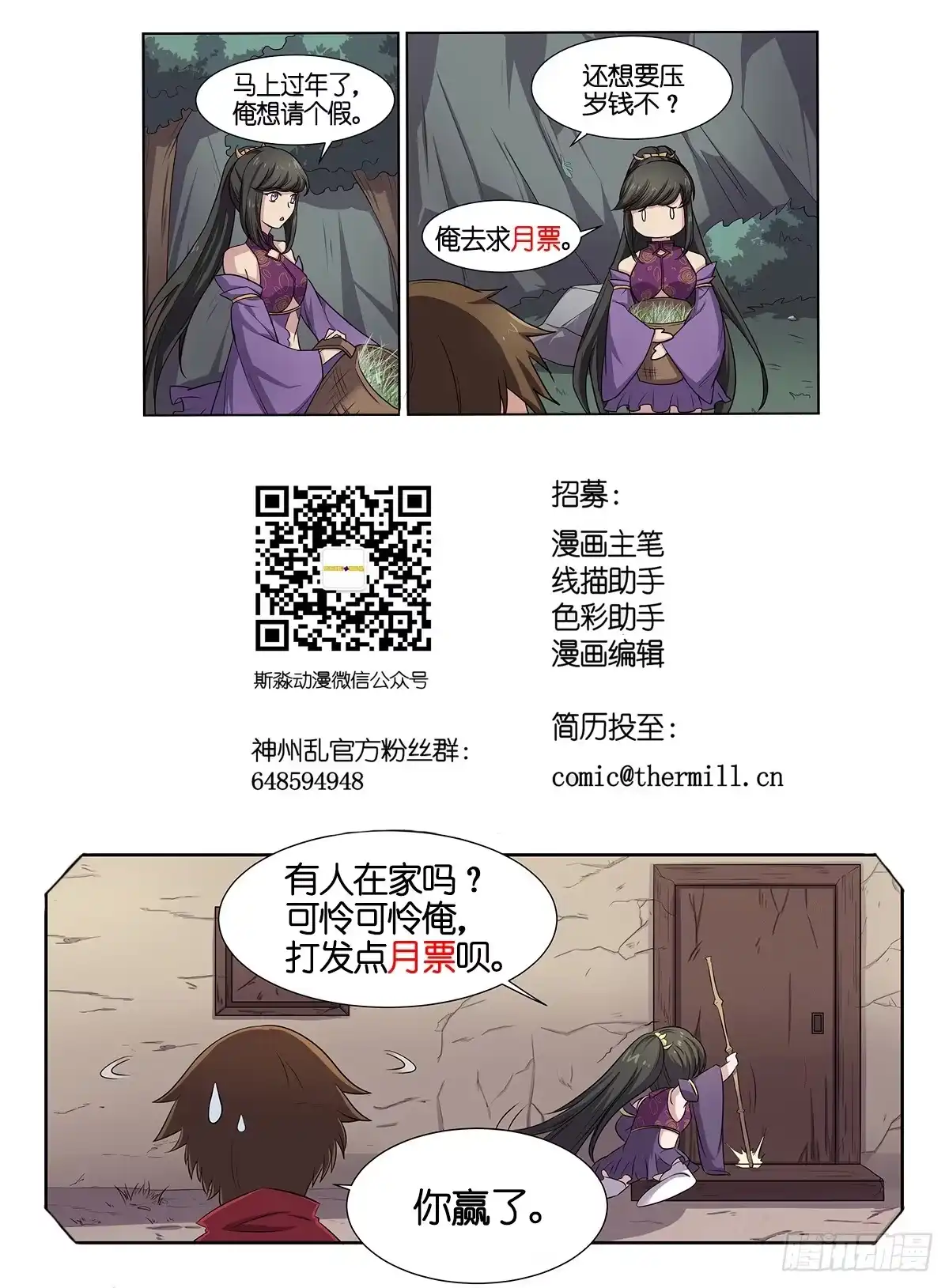 《神州乱》第38话 石之心 第10页