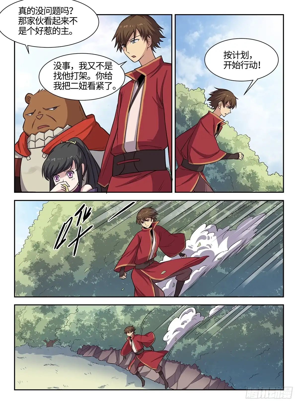 《神州乱》第39话 游戏管理员 第11页