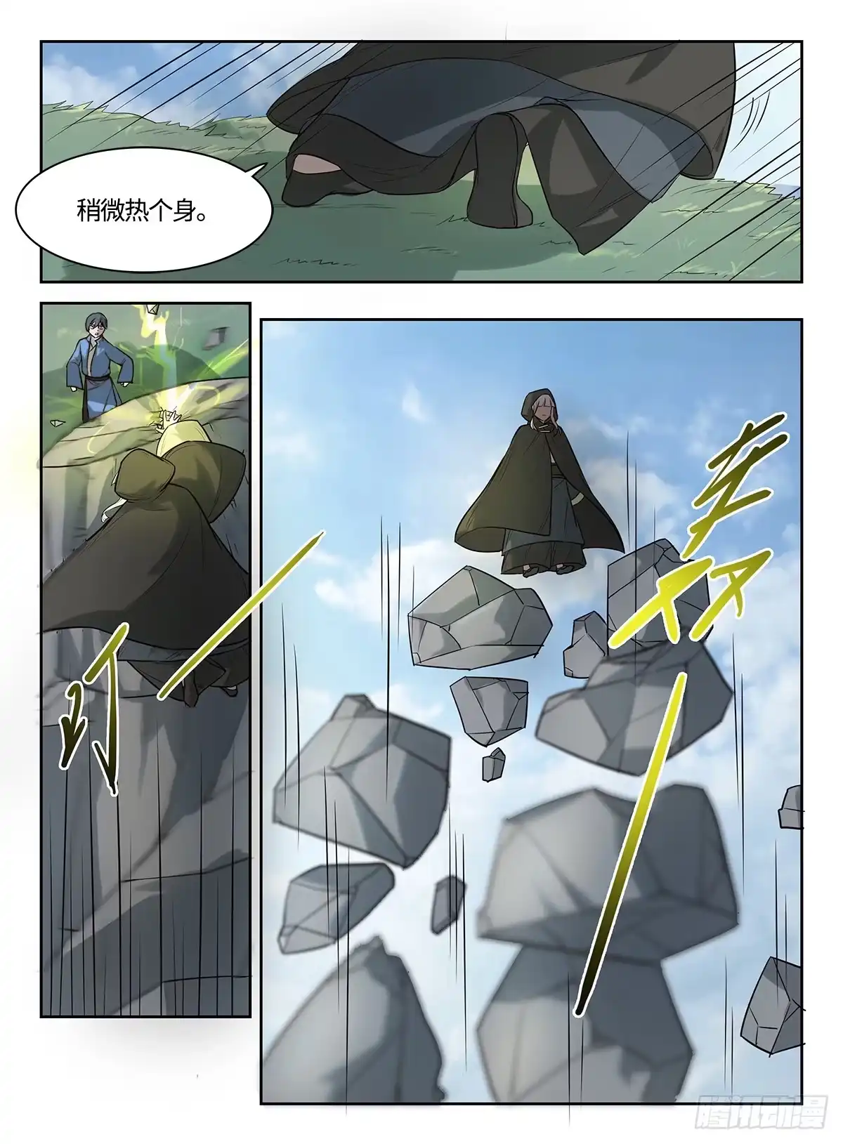 《神州乱》第39话 游戏管理员 第6页