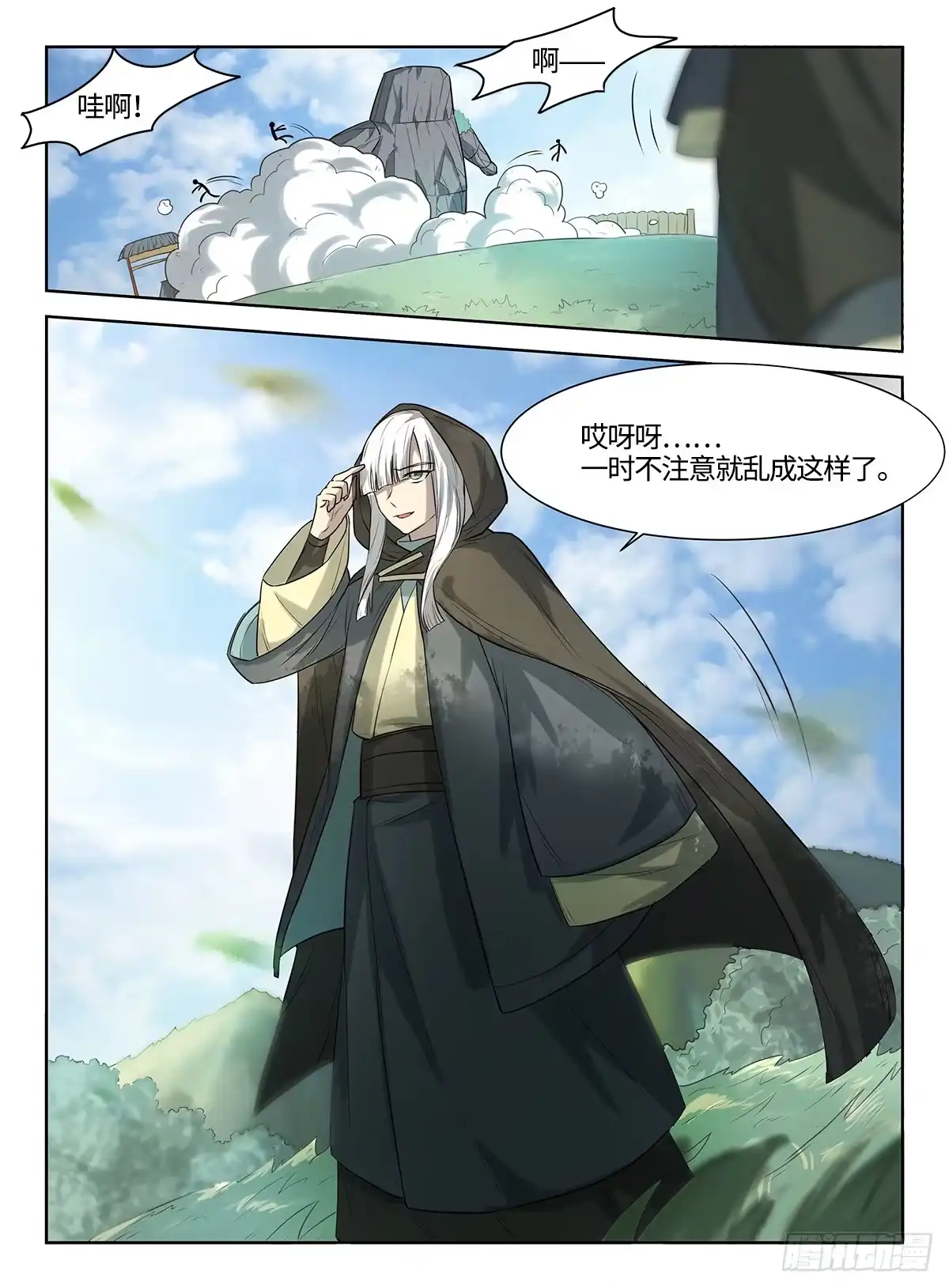《神州乱》第39话 游戏管理员 第5页