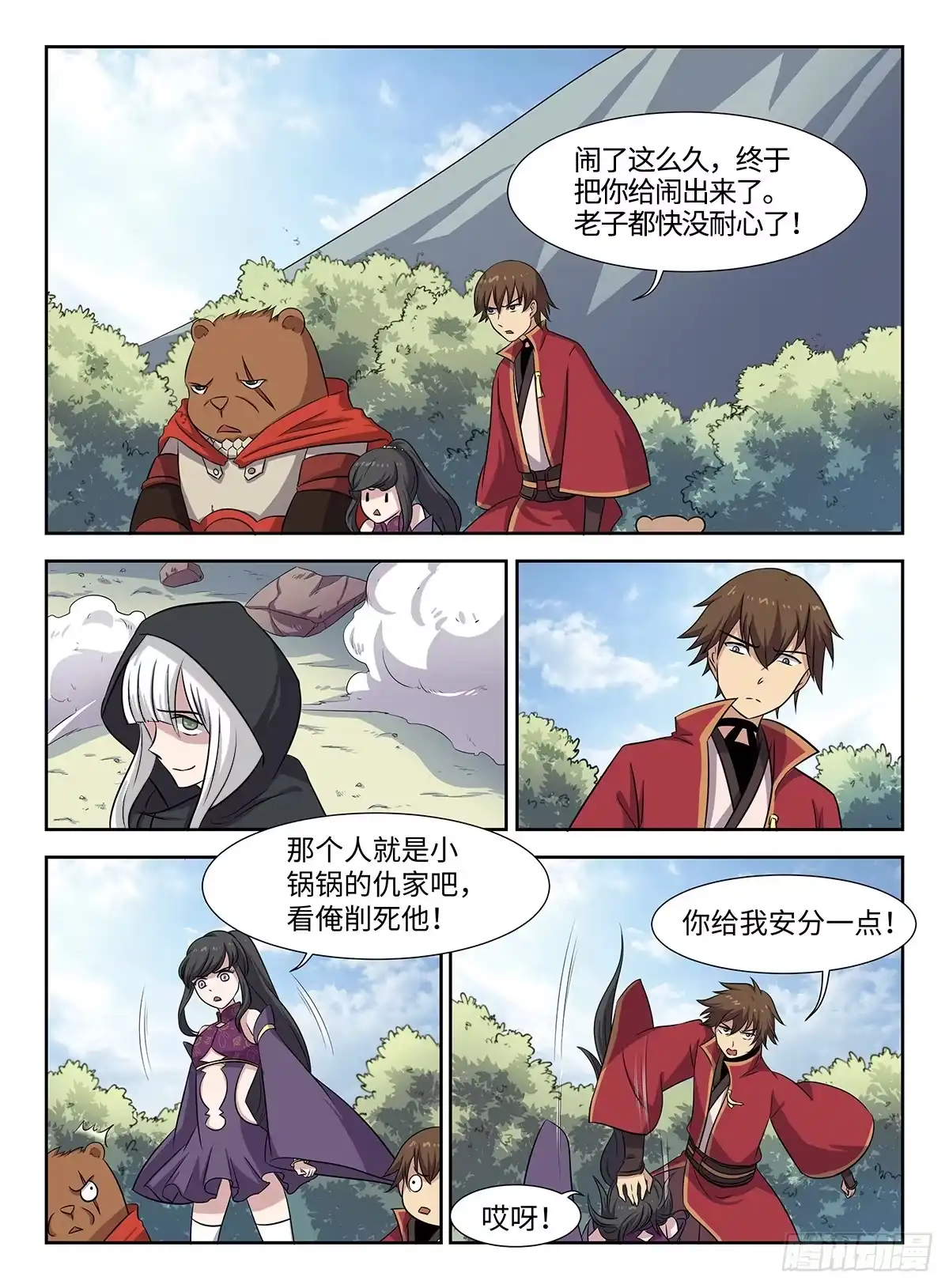 《神州乱》第39话 游戏管理员 第9页